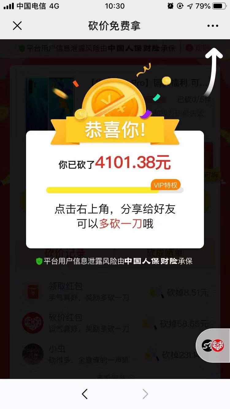 15366214169的砍价任务 验收样图1