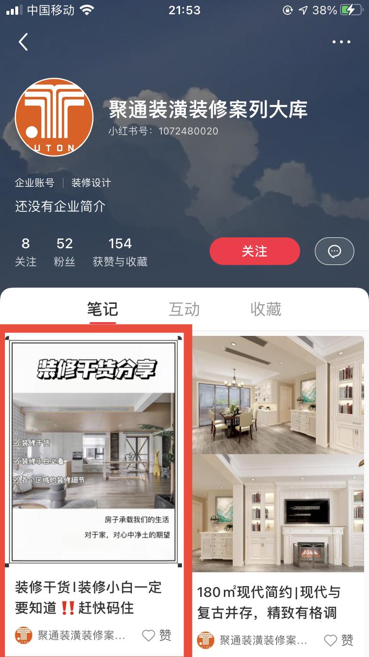 搜索 点赞/收藏 小红书 手机用户152****1656的任务 步骤图2
