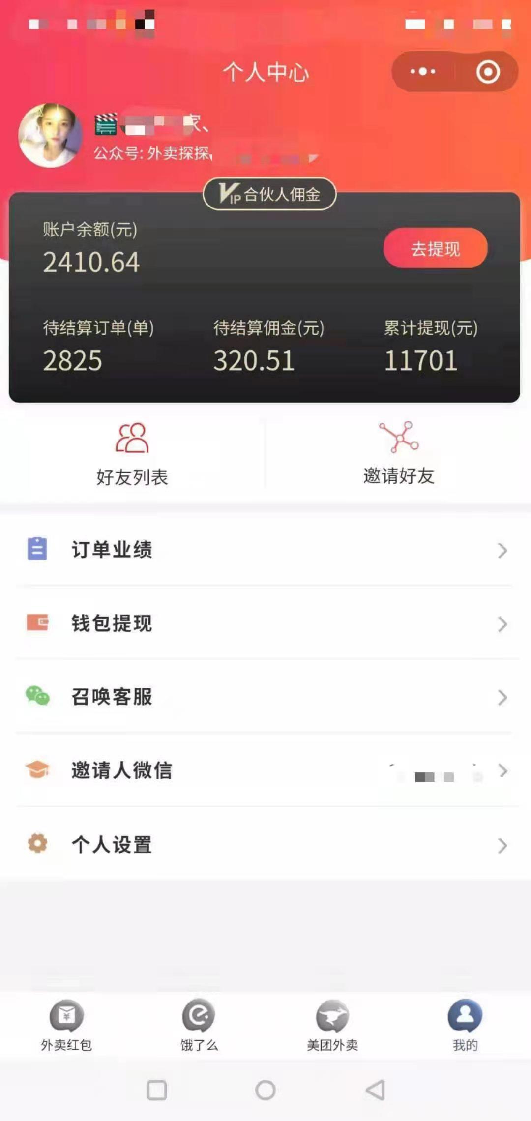关注后点广告 点击 外卖探探2021风口项目，推广终身受益。 步骤图5