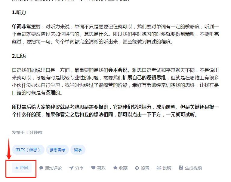 点赞/收藏 手机用户180****8108的任务 步骤图1