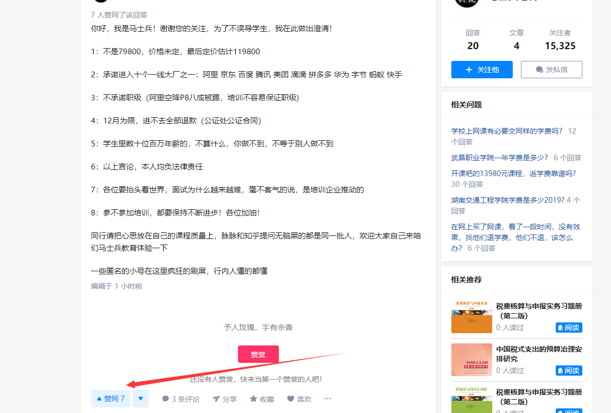 点赞/收藏 知乎 手机用户155****5016的任务 步骤图1