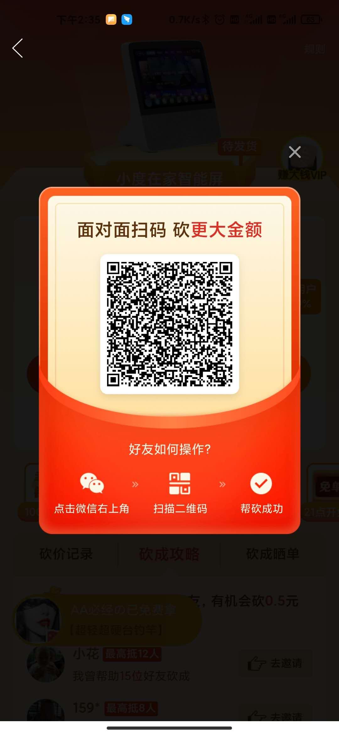砍价 拼多多 PDD帮砍的任务 步骤图1