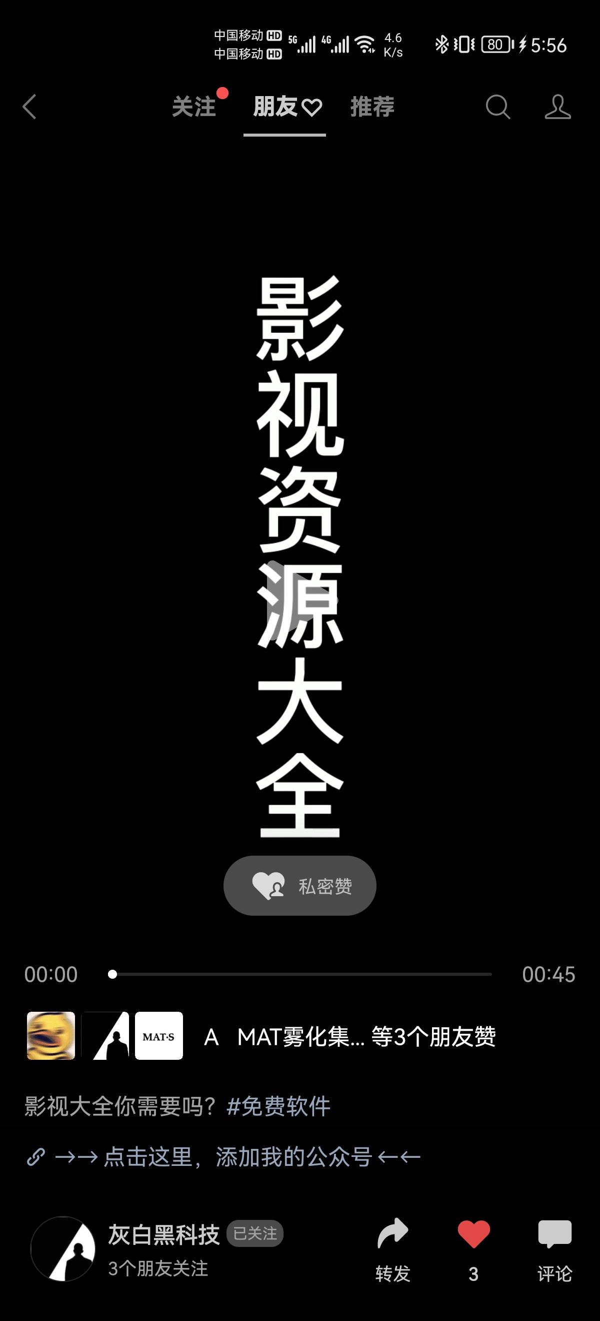 抖音 简单点赞任务 验收样图1