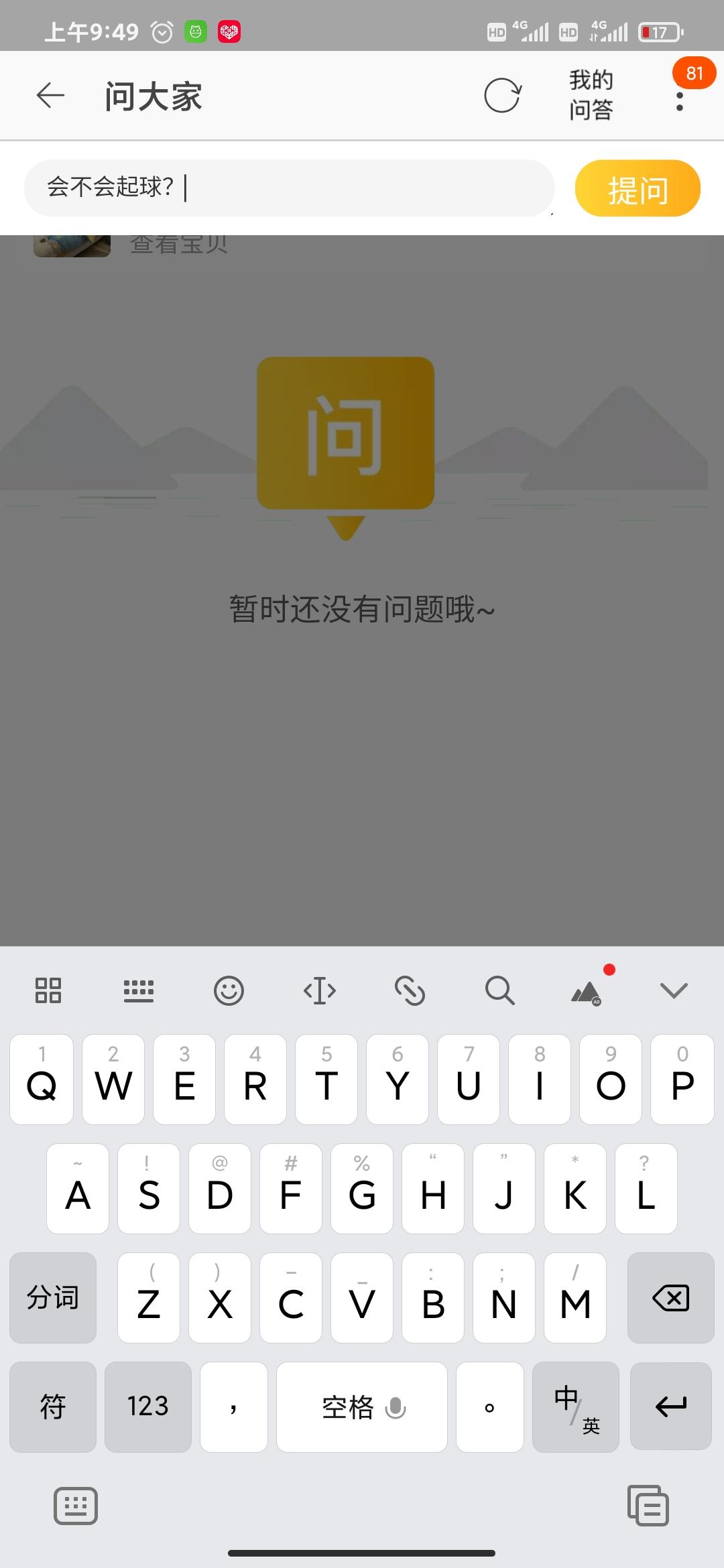 加好友 评论 淘宝/京东 Yerkong的任务 验收样图2