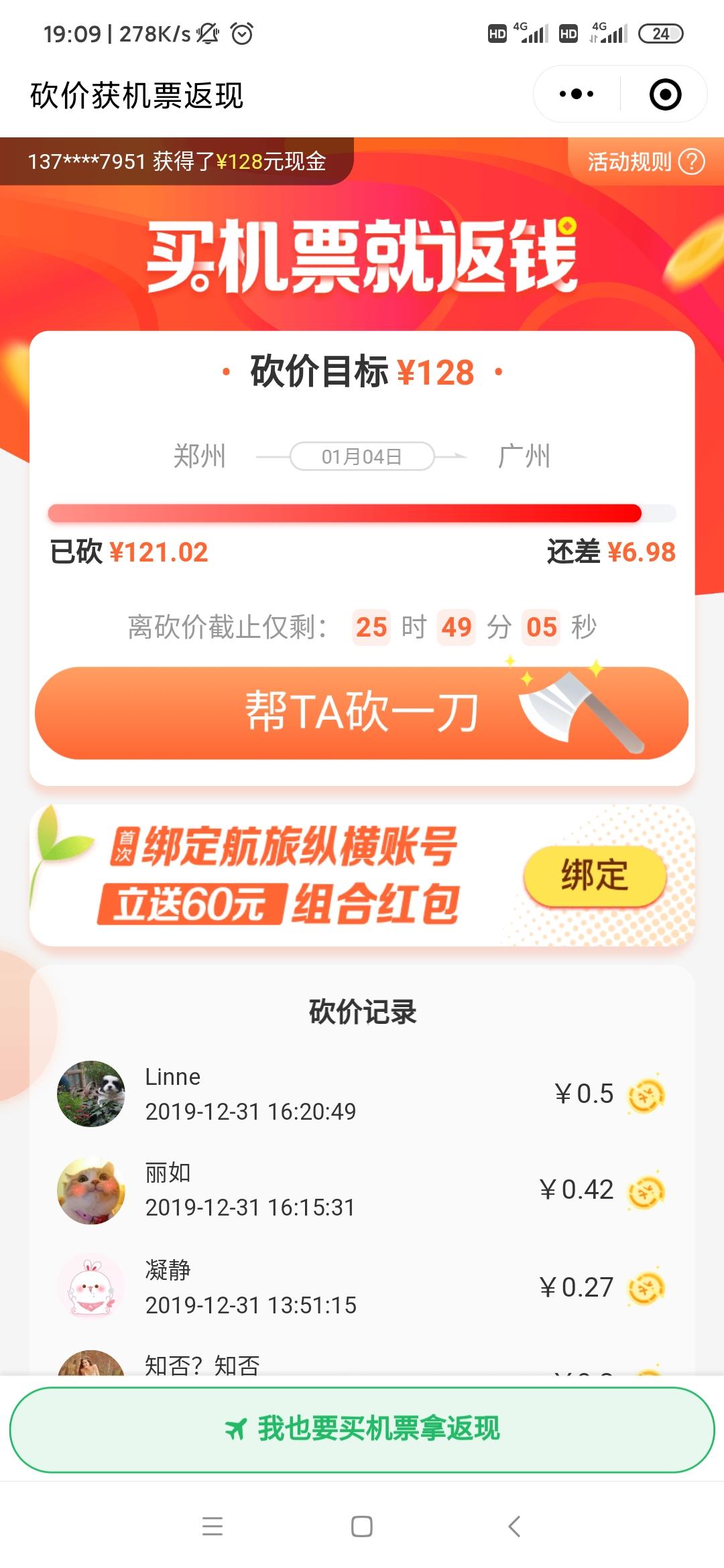 微信同程砍价 步骤图1