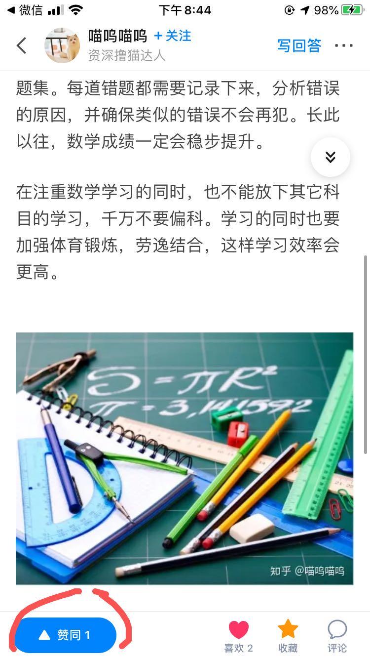 点赞/收藏 知乎 手机用户150****0309的任务 步骤图1