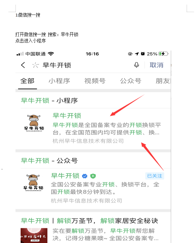 点击 搜索 小程序 微信授权 搜索微信小程序，点击进入即可。 步骤图1