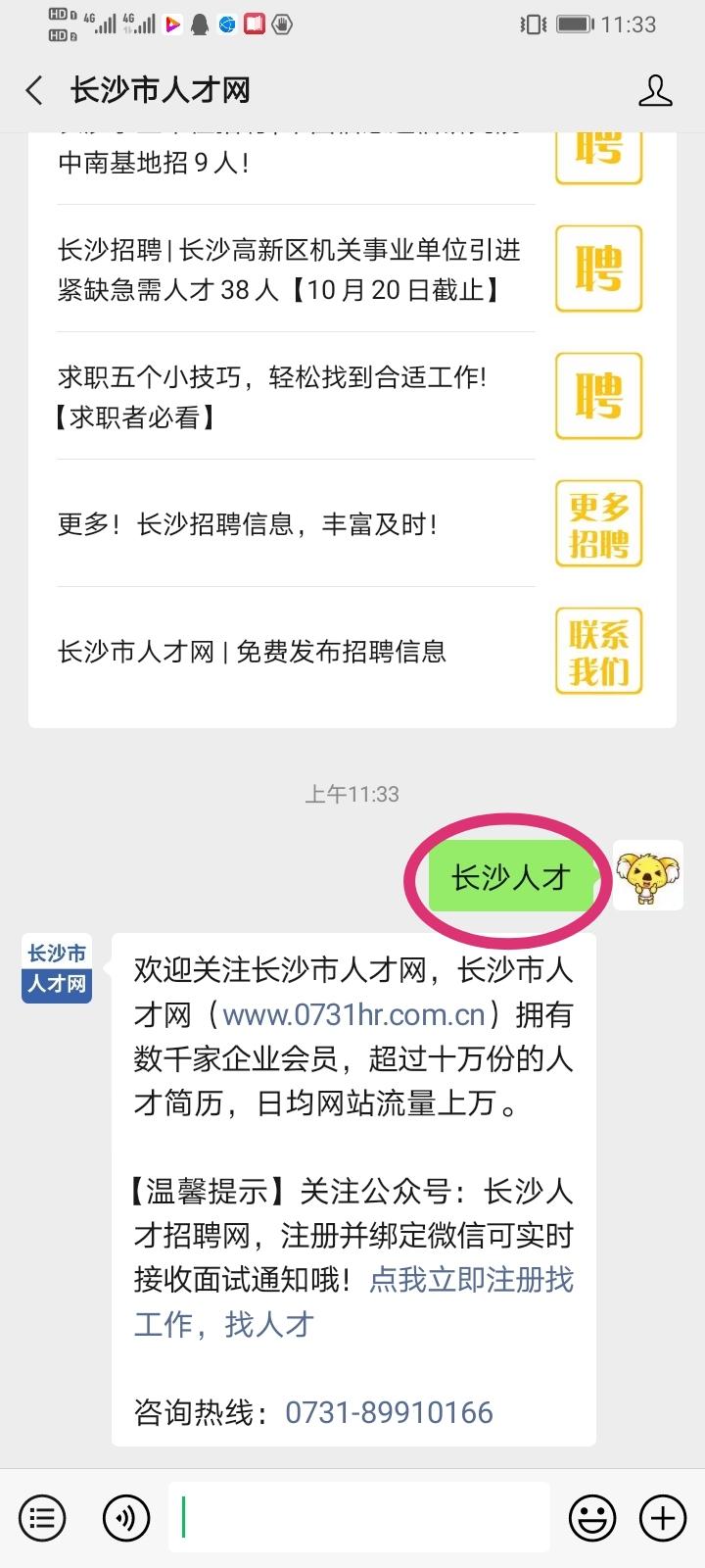 关注 搜索 搜索关键词，关注公众号，星... 步骤图3