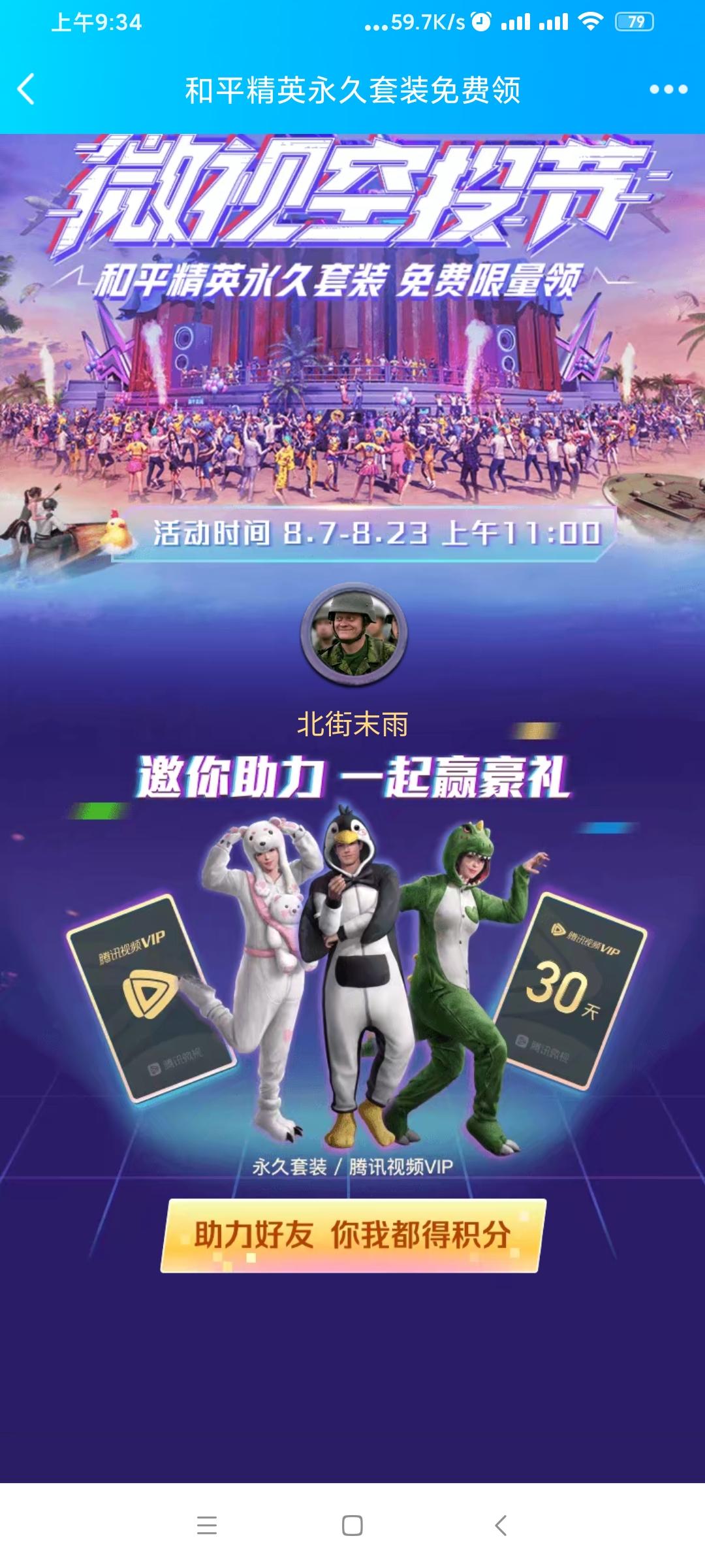 。。。。的投票任务 步骤图1