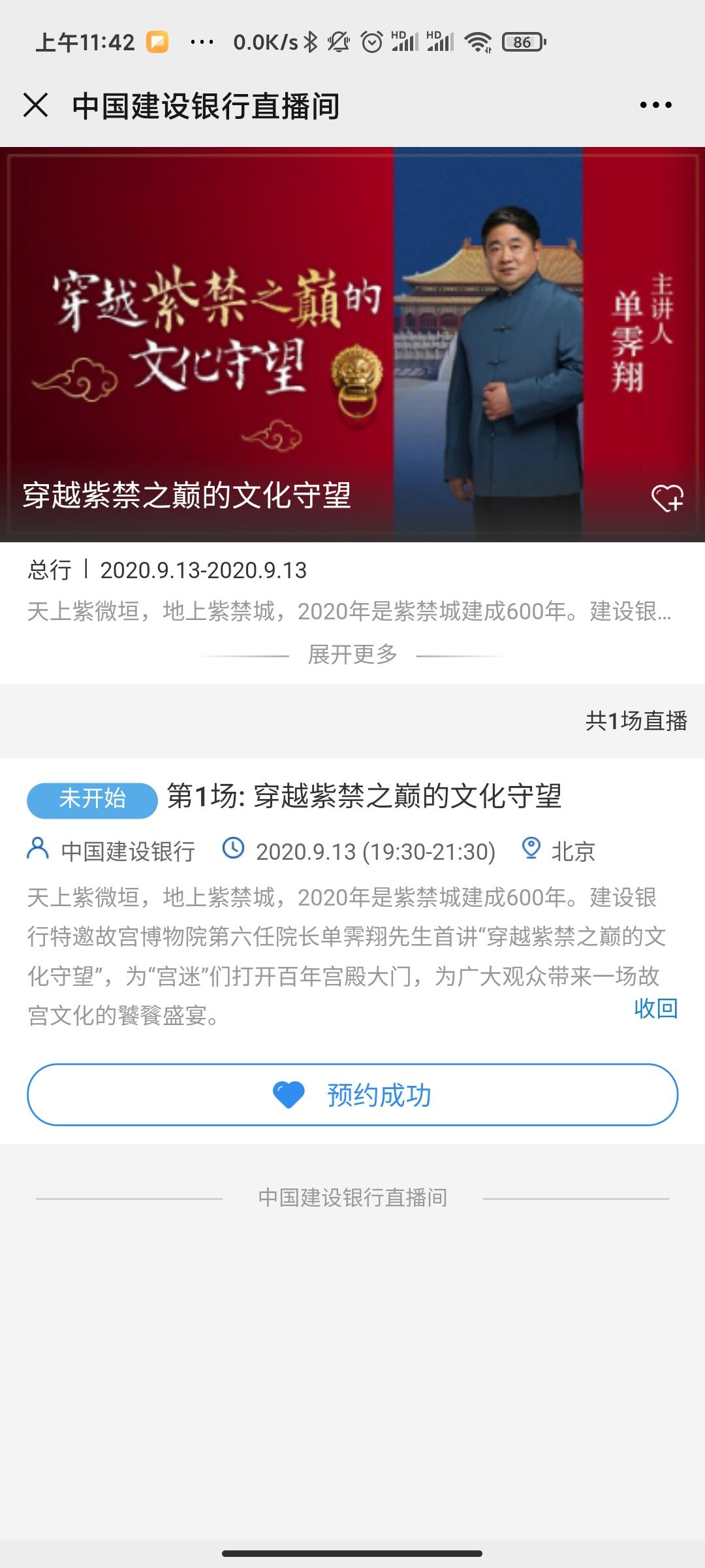 点击 简单两步微信扫码任务 验收样图1