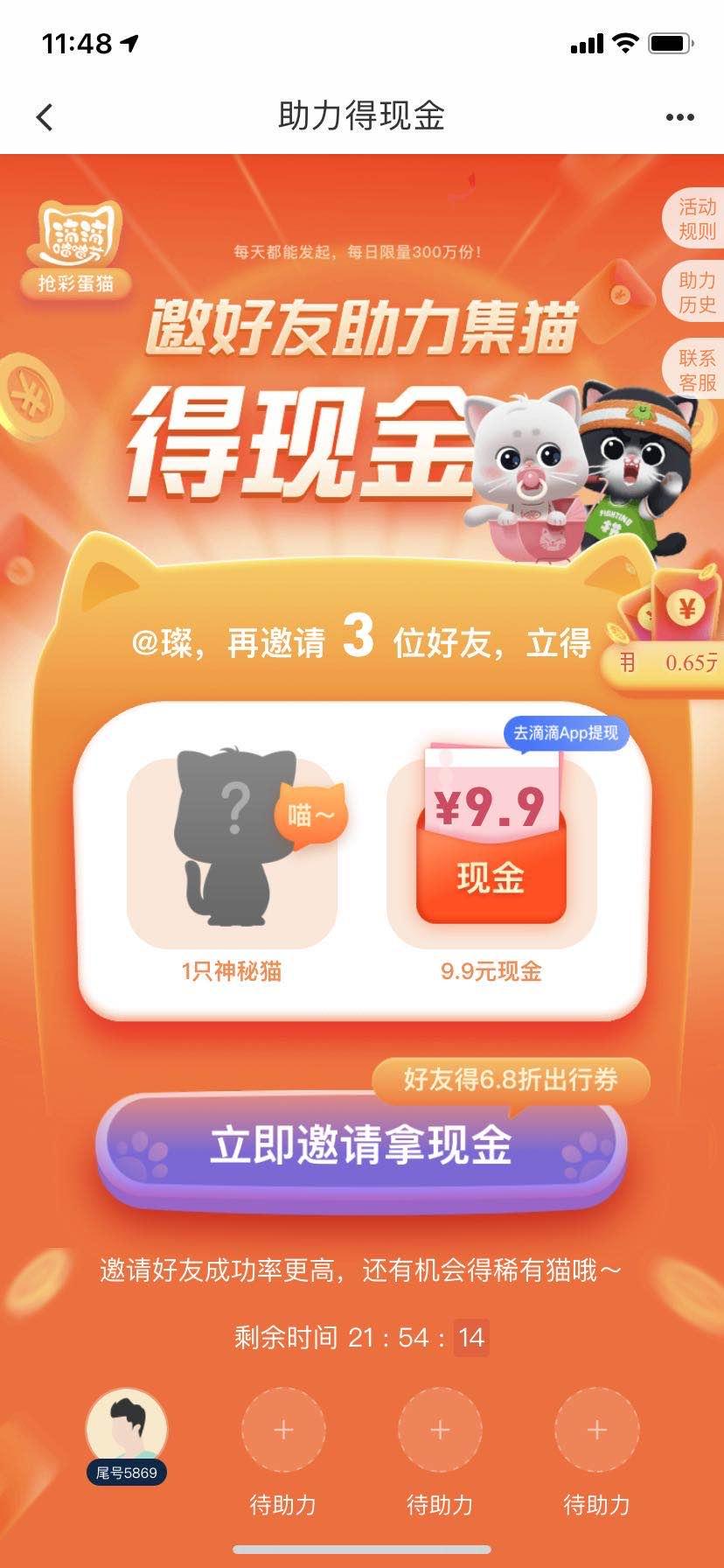 助力 手机号码 小程序 微信授权 滴滴助力，截图快速审核66 验收样图1