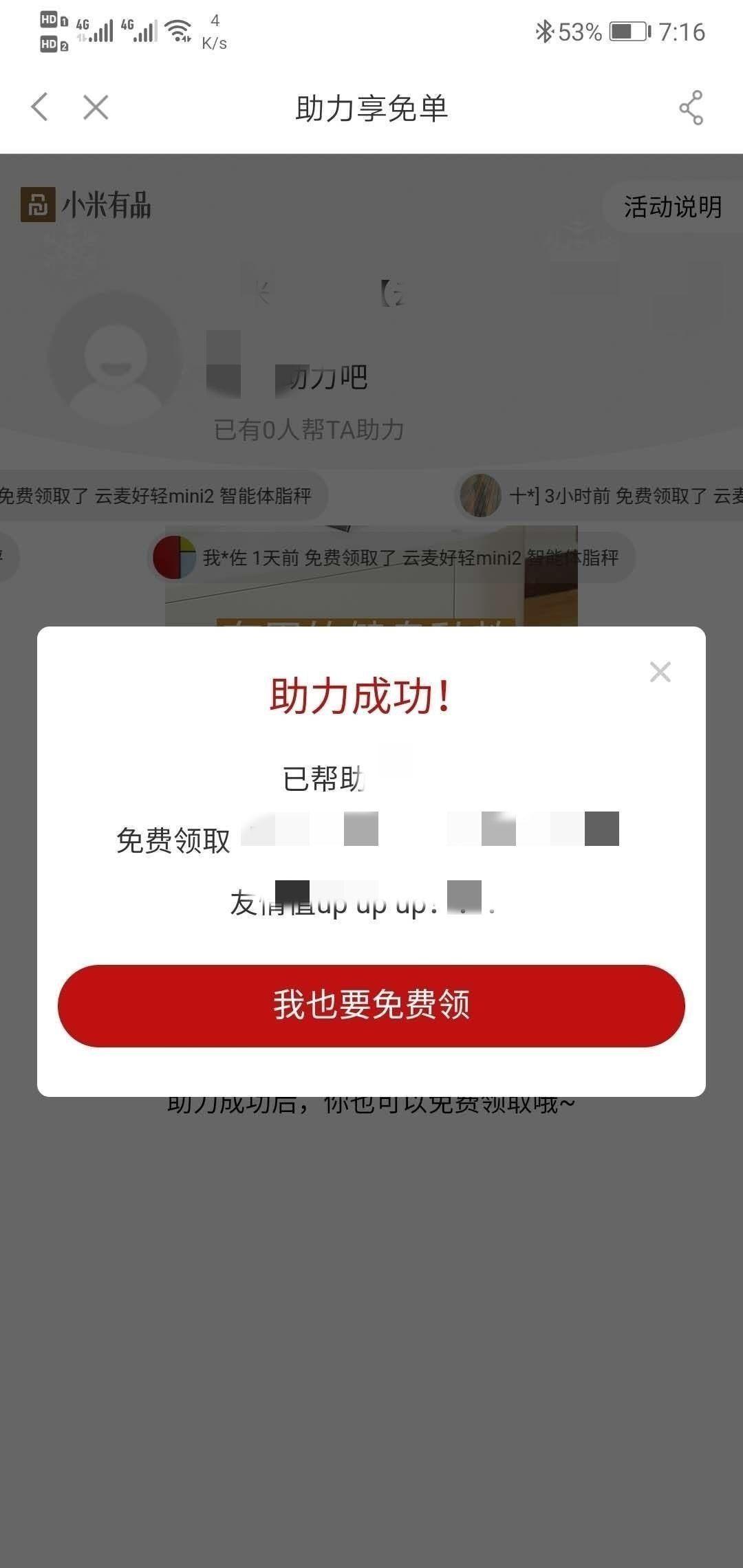 小米有品新用户助力任务 验收样图1