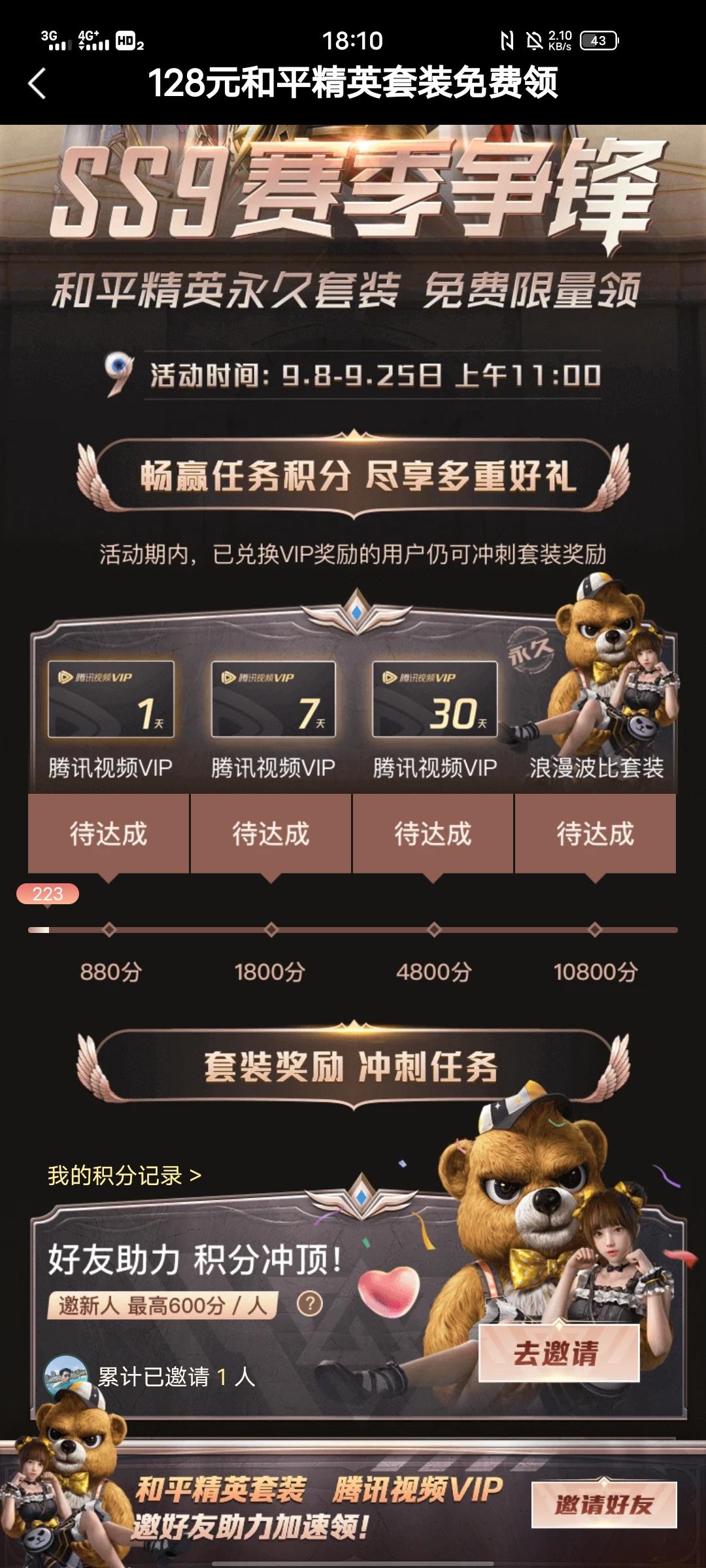 助力 微视 Y的任务 步骤图1