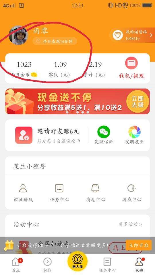 雨零的点击任务 验收样图1