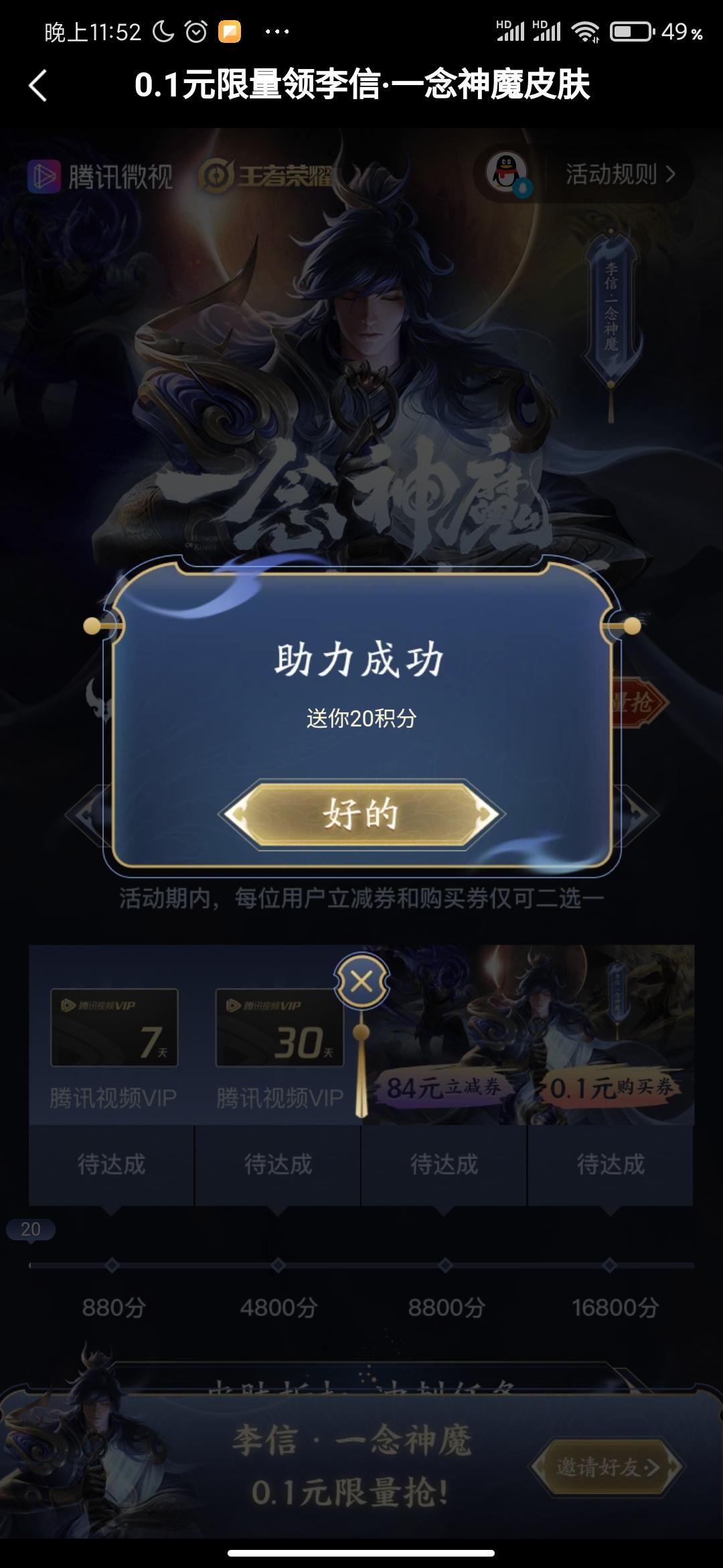 微视助力 验收样图3