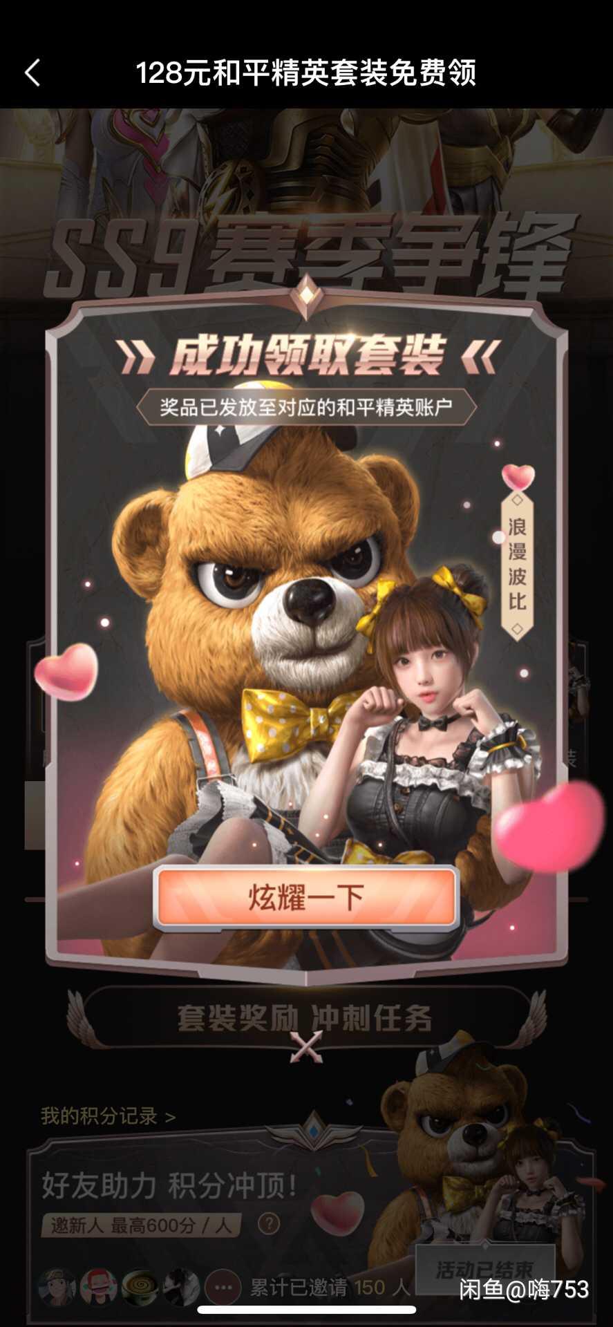 助力 微视 微视新用户助力 步骤图3