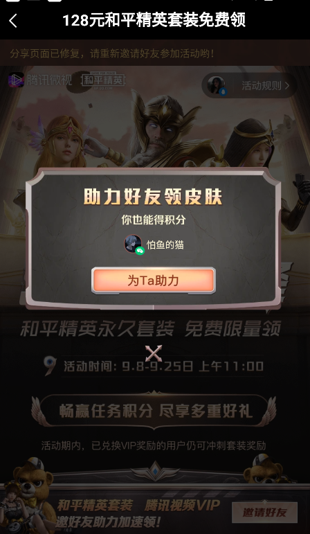助力 微视 微视助力活动 步骤图1