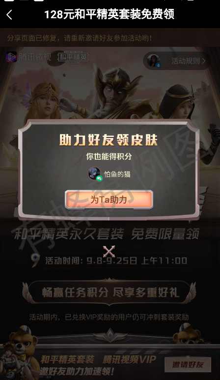 助力 微视 微视助力活动 步骤图1