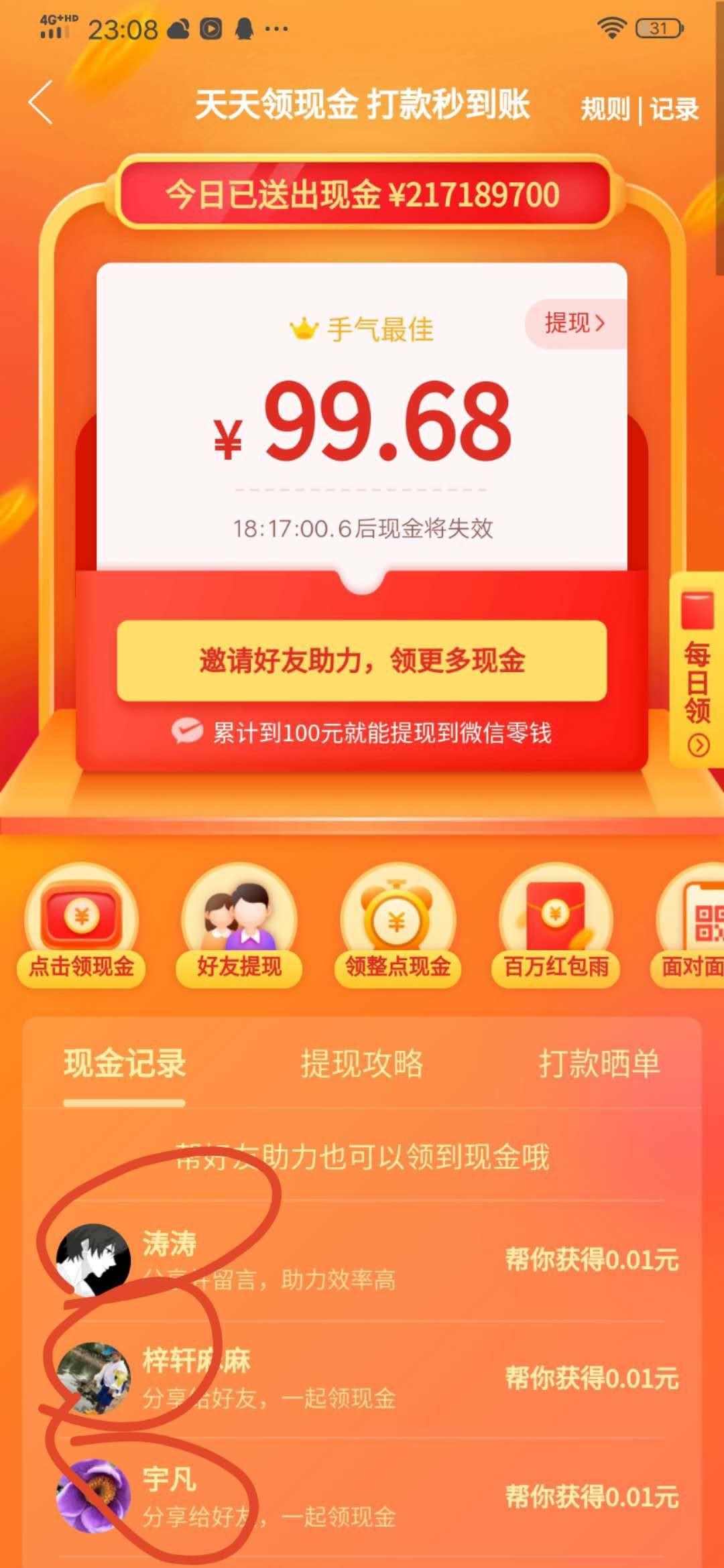 助力 拼多多砍价任务 验收样图1