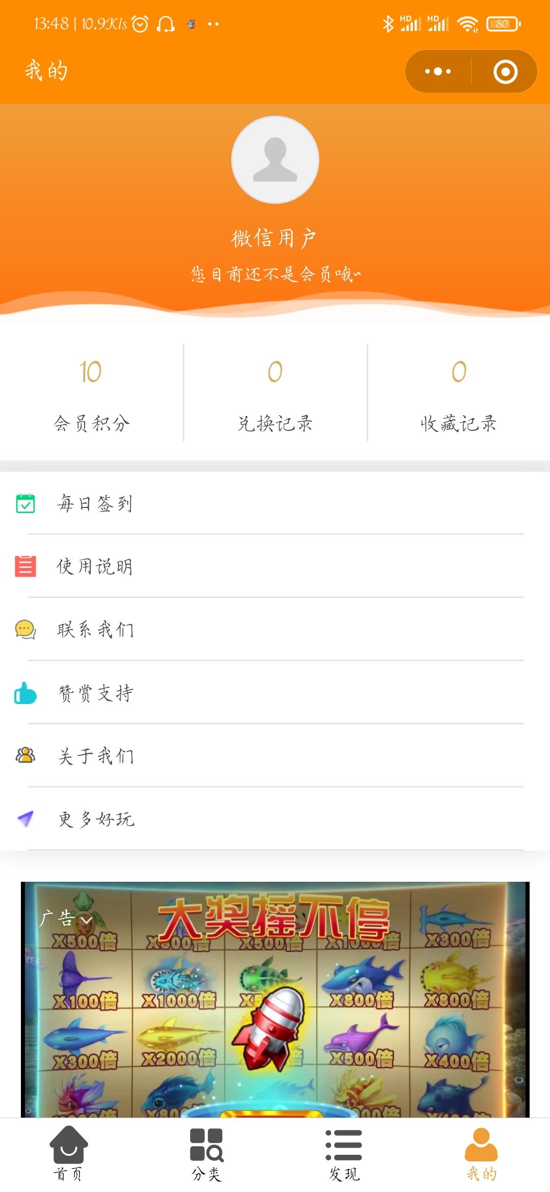 关注后点广告 搜索 意中人か的任务 步骤图4