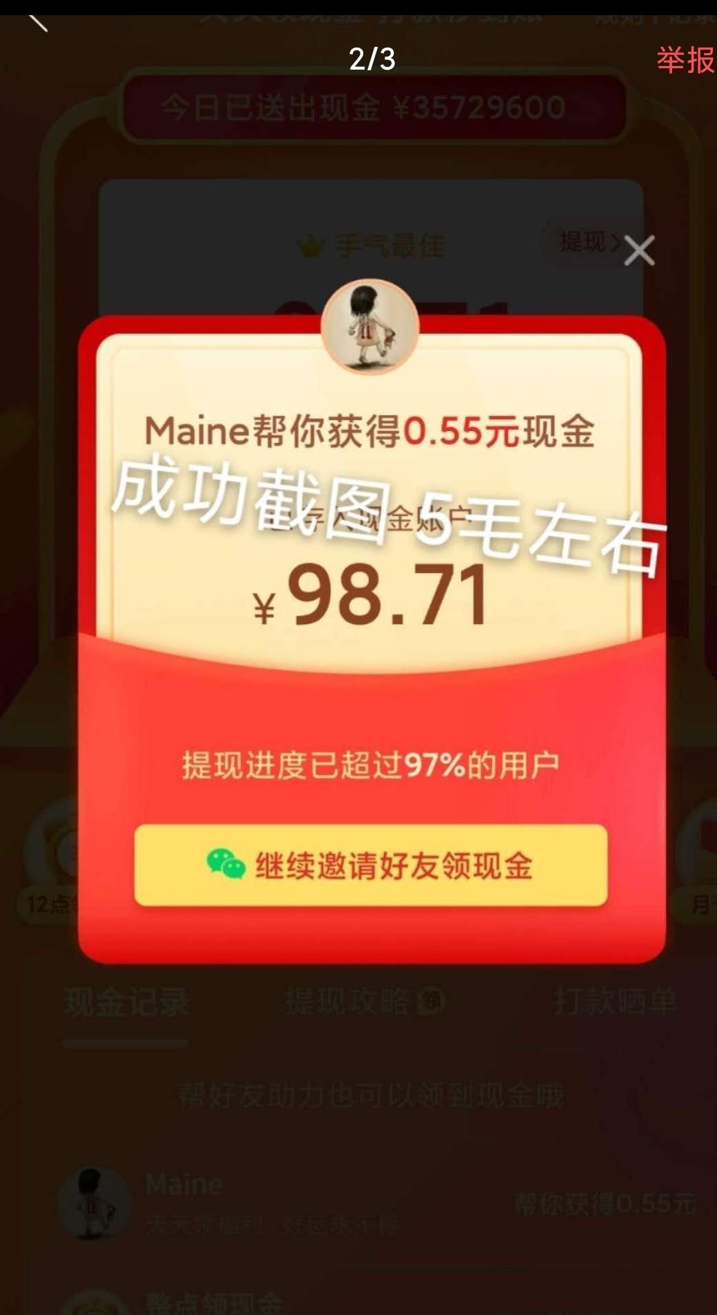 拼多多天天领现金助力 验收样图1