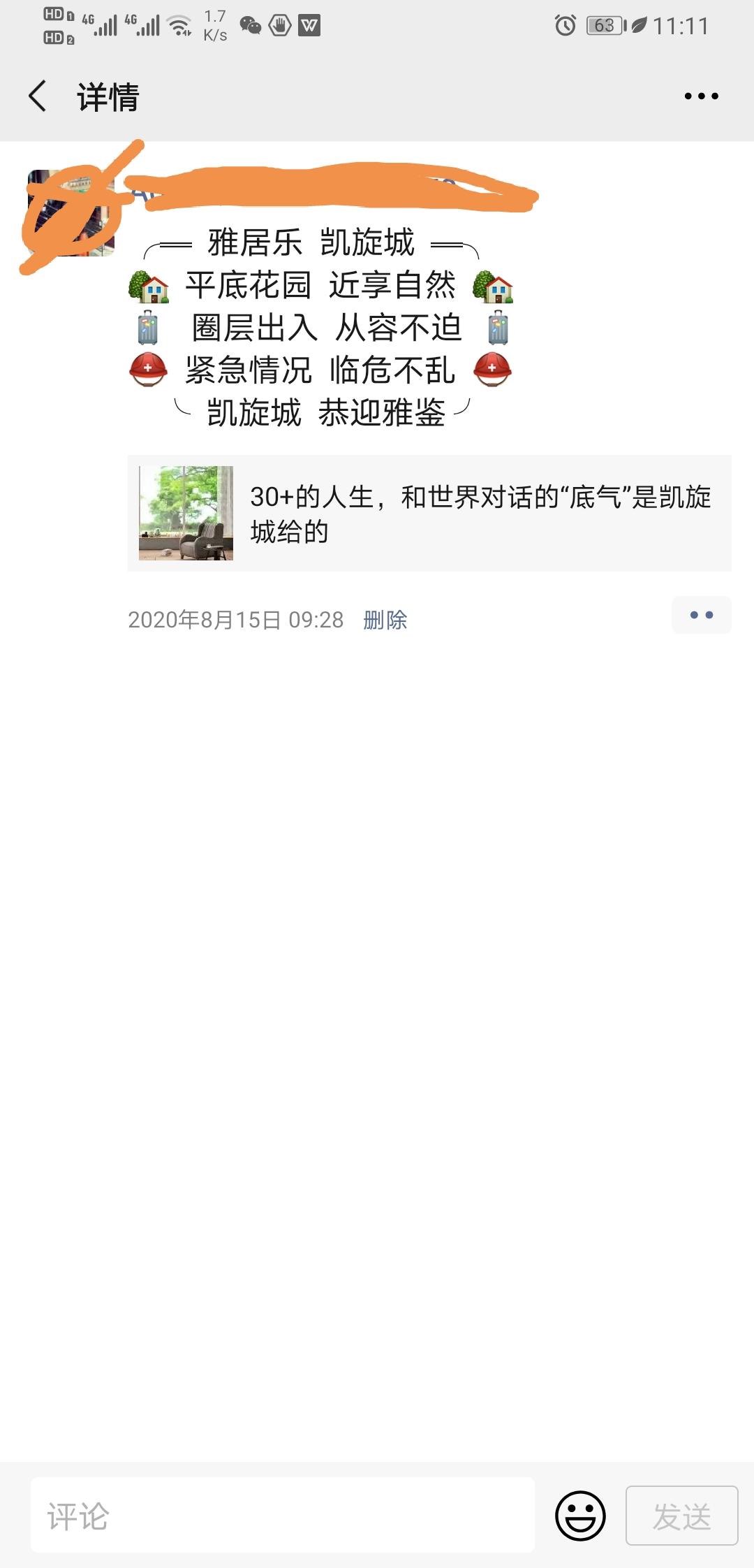 微信朋友圈转发任务 验收样图1