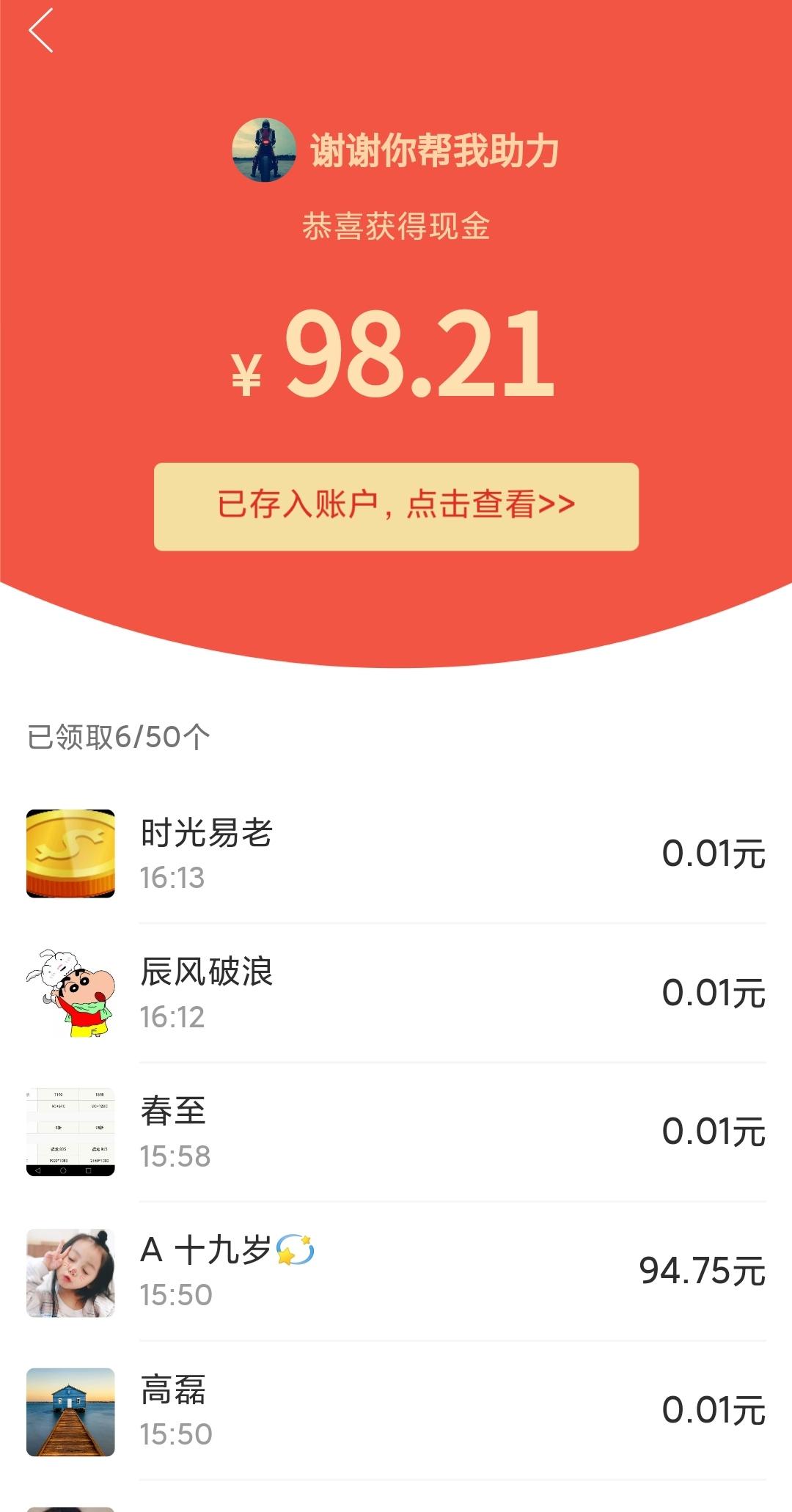 打开拼多多，为好友助力 步骤图3
