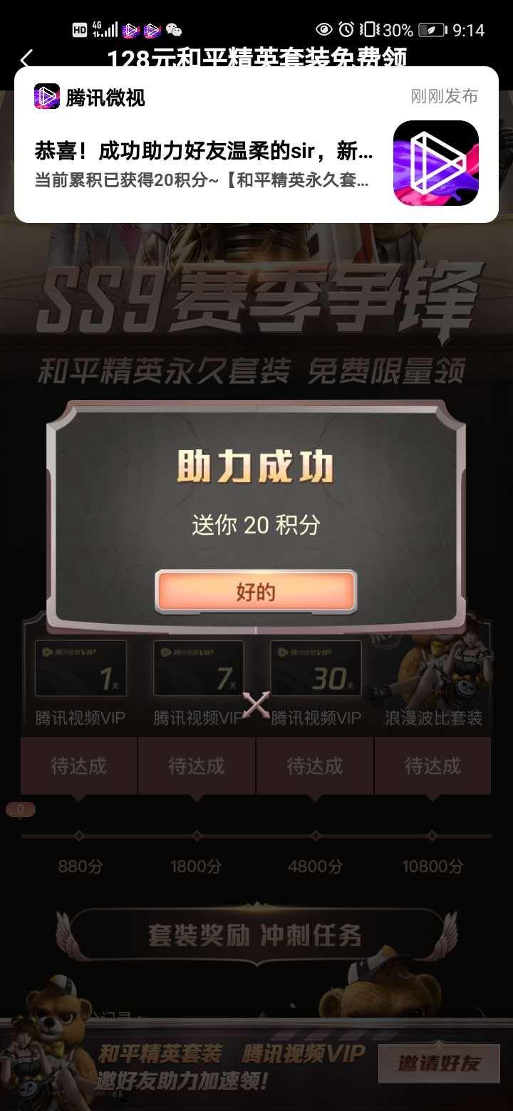 助力 微视 G.sir的任务 验收样图1