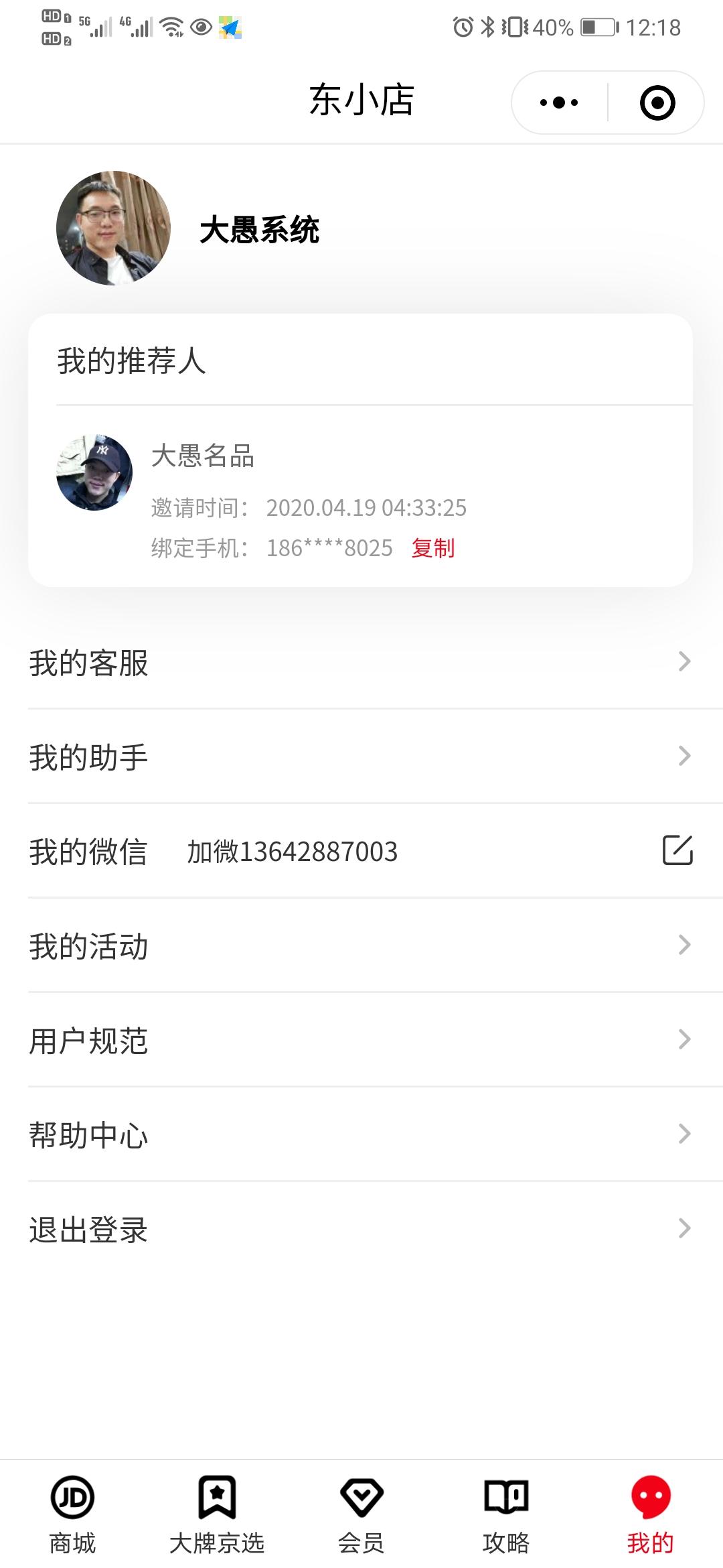 微信关注，快速通过验证 验收样图1