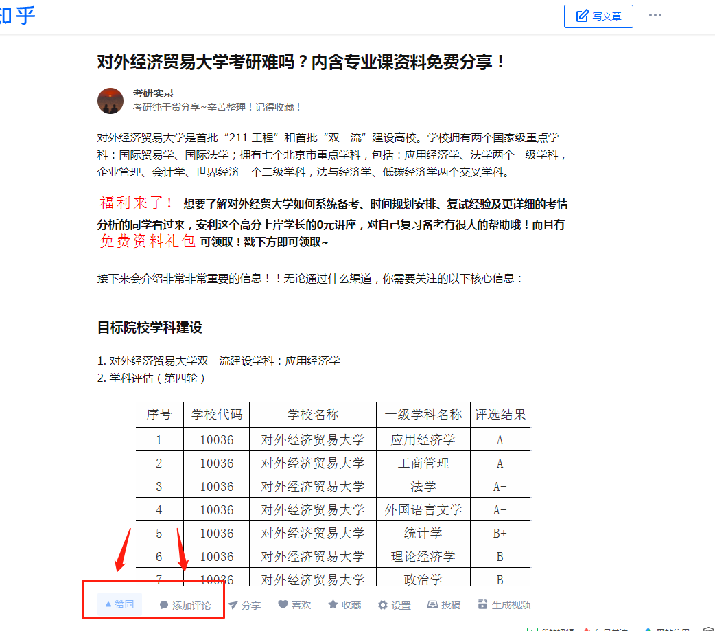 点赞/收藏 评论 评论点赞任务 步骤图1