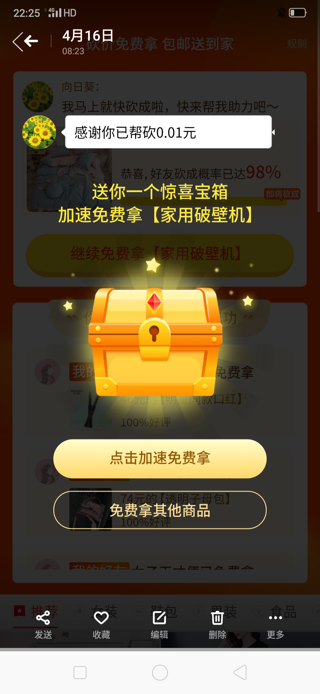 向日葵的砍价任务 验收样图1