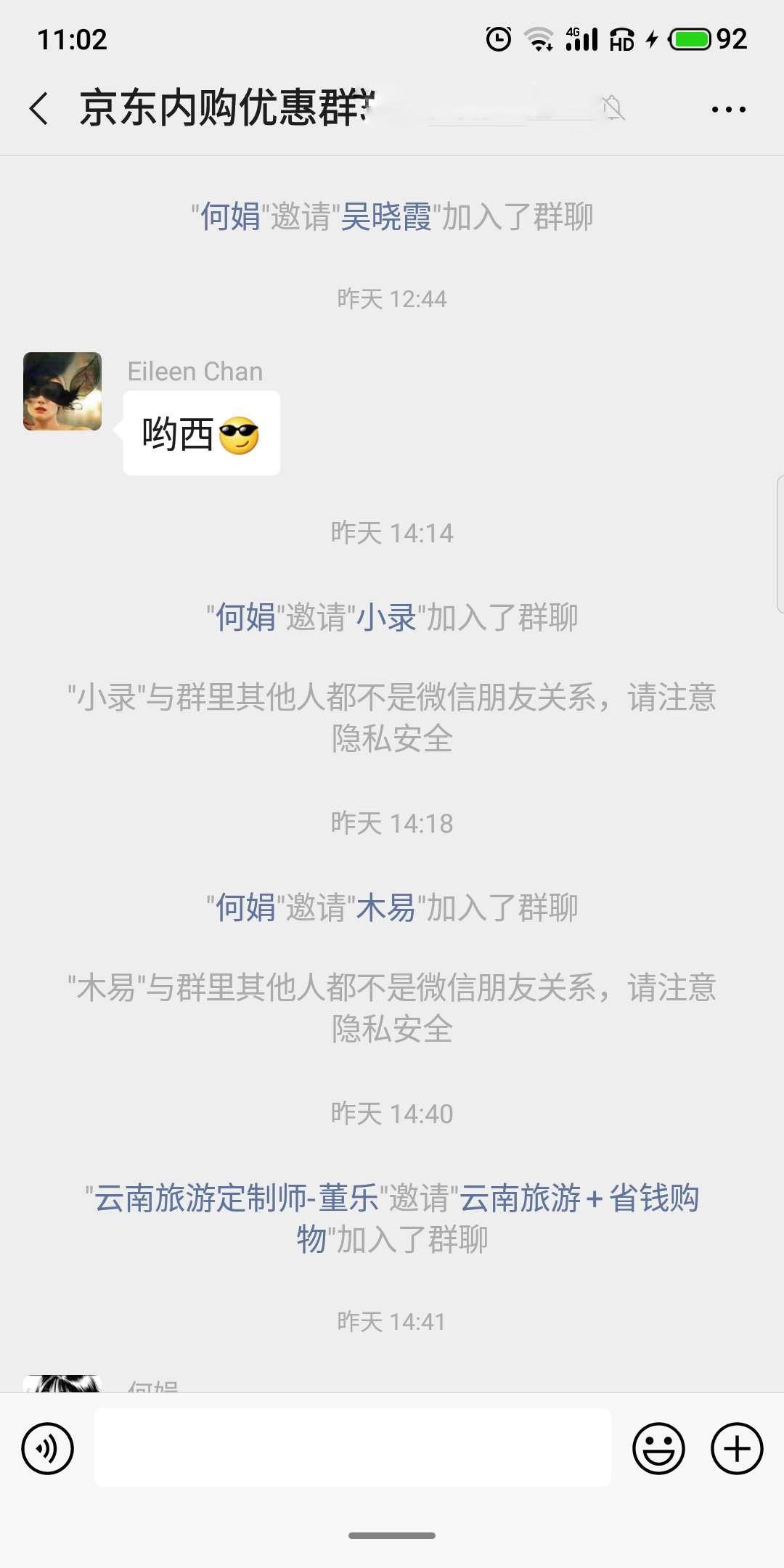 微信加群 验收样图1