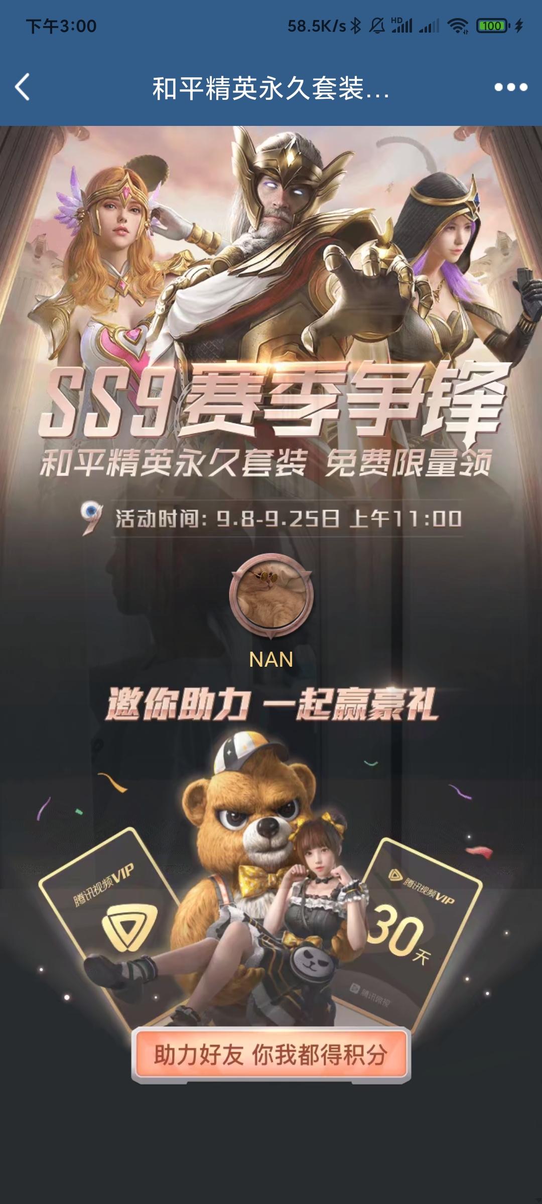 助力 微视 手机用户130****9615的任务 步骤图1