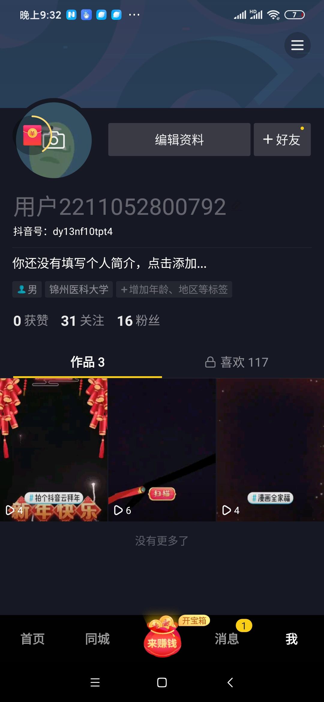 待分类 抖音火山助力秒 验收样图2