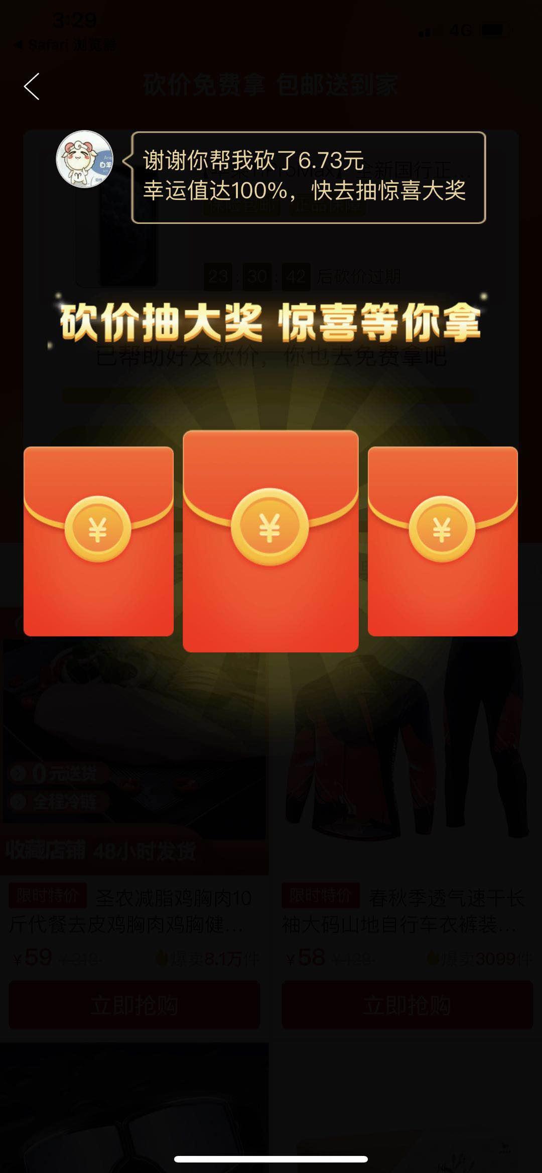 砍价 手机用户180****2562的任务 验收样图1