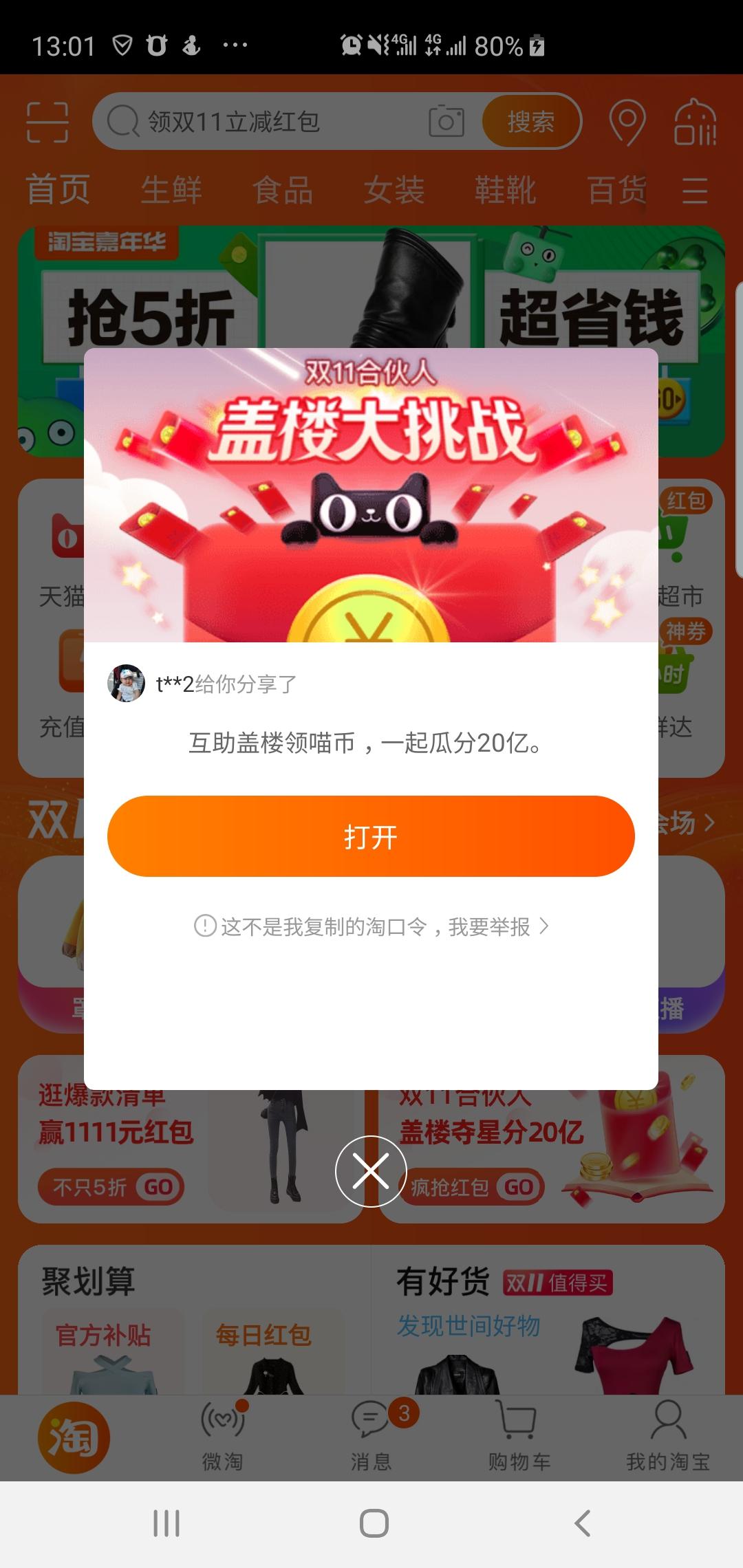 互助盖楼点赞任务 验收样图1
