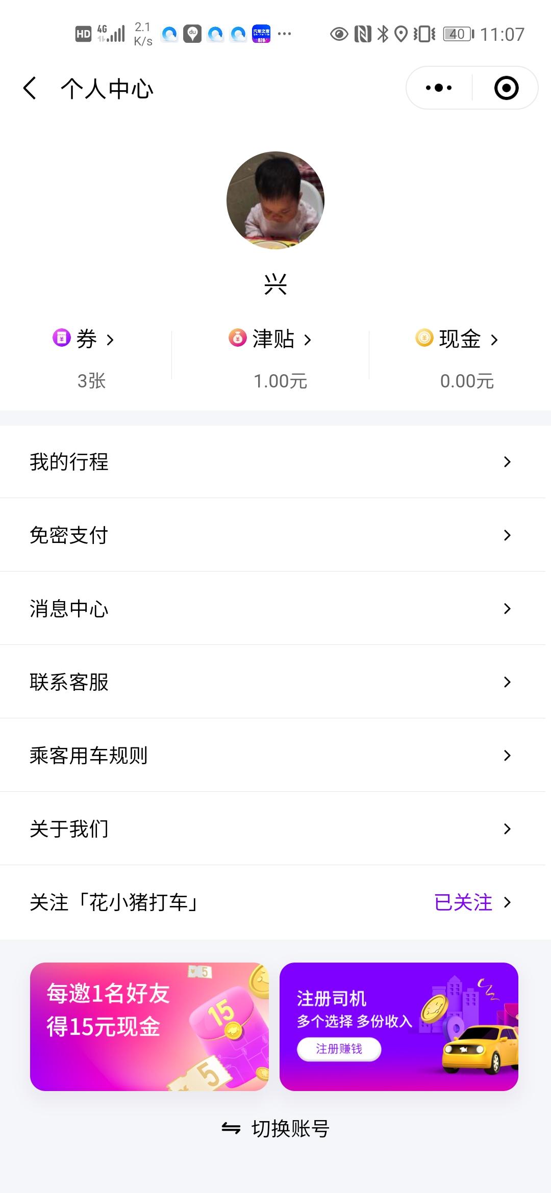 兴的关注任务 验收样图1