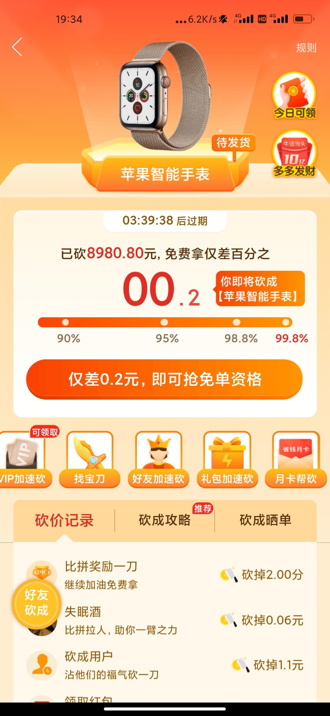 砍价 失眠酒的任务 步骤图1