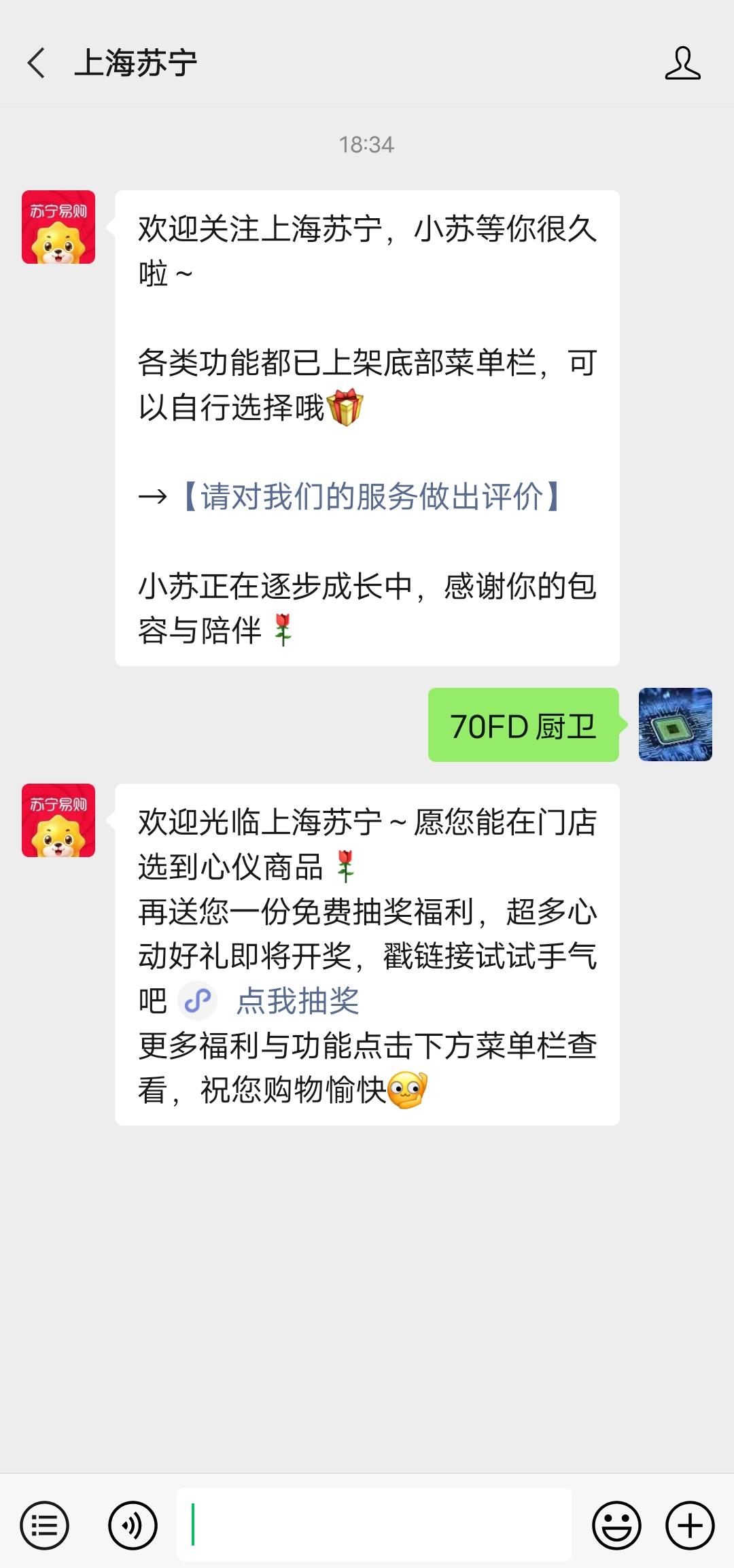 关注 关注上海苏宁公众号 验收样图1