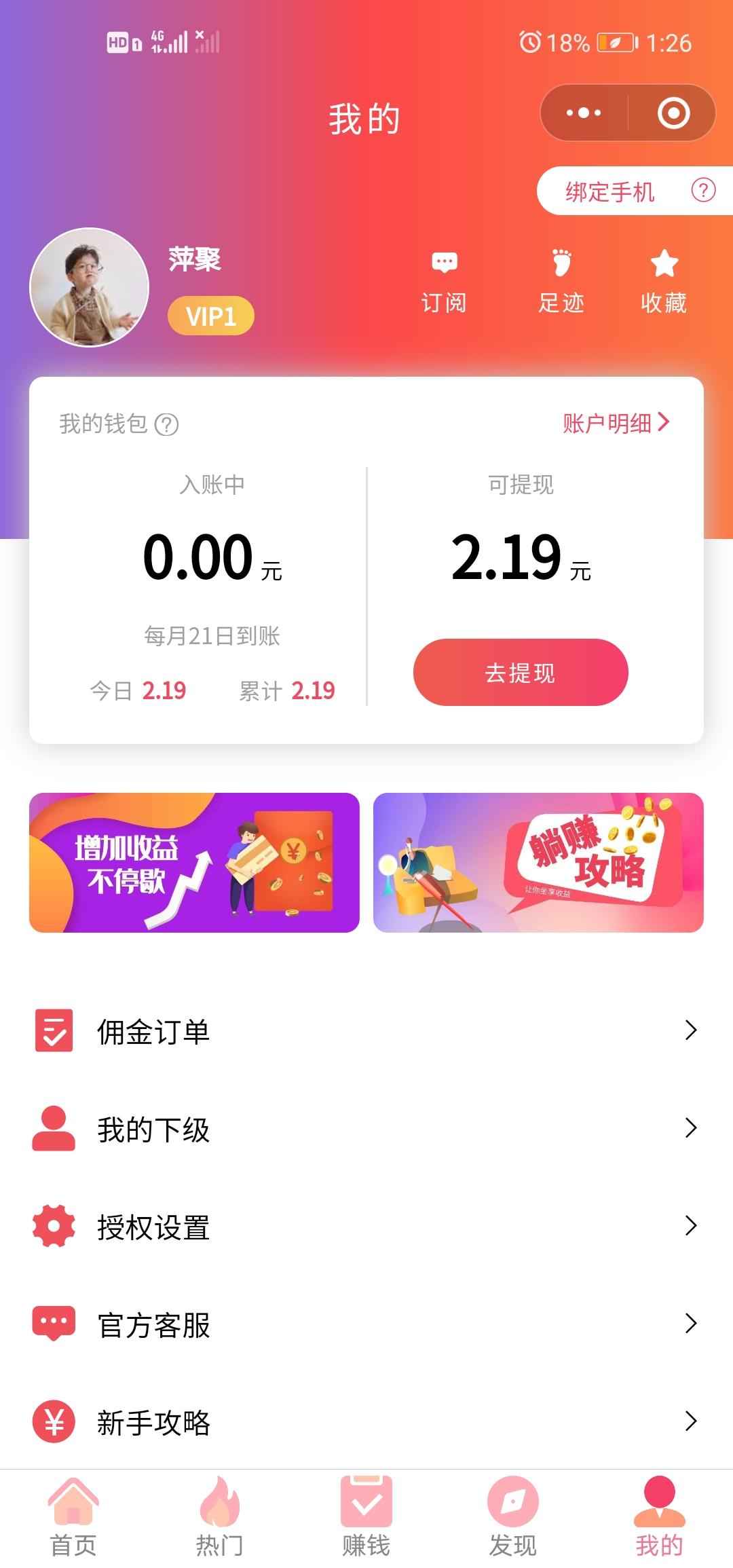 2秒微信登录 验收样图1