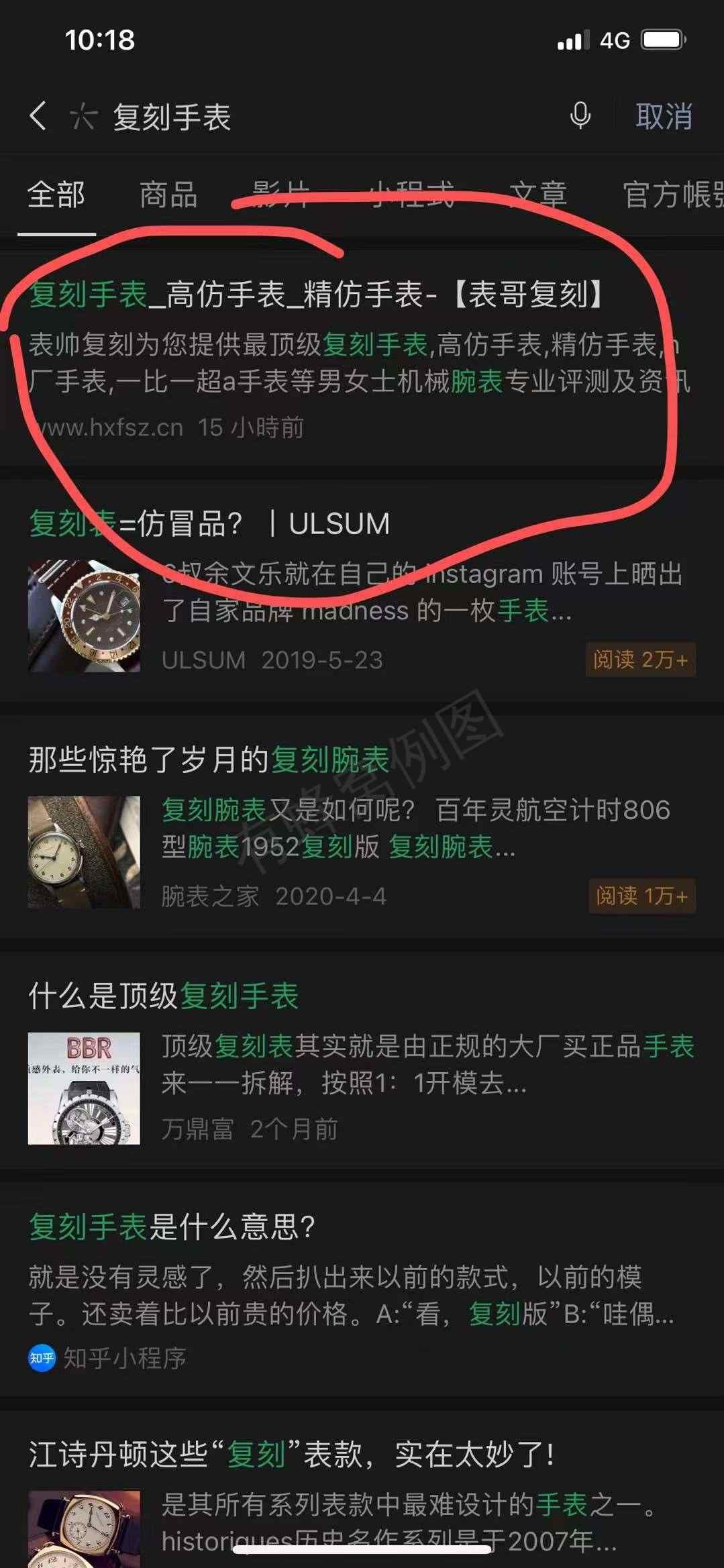 搜索 其他 fk手表 步骤图1