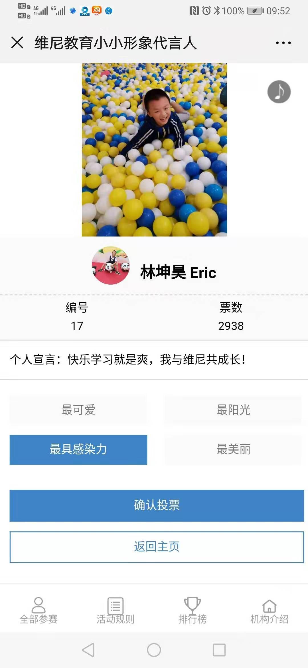 手机用户132****0439的投票任务 验收样图1