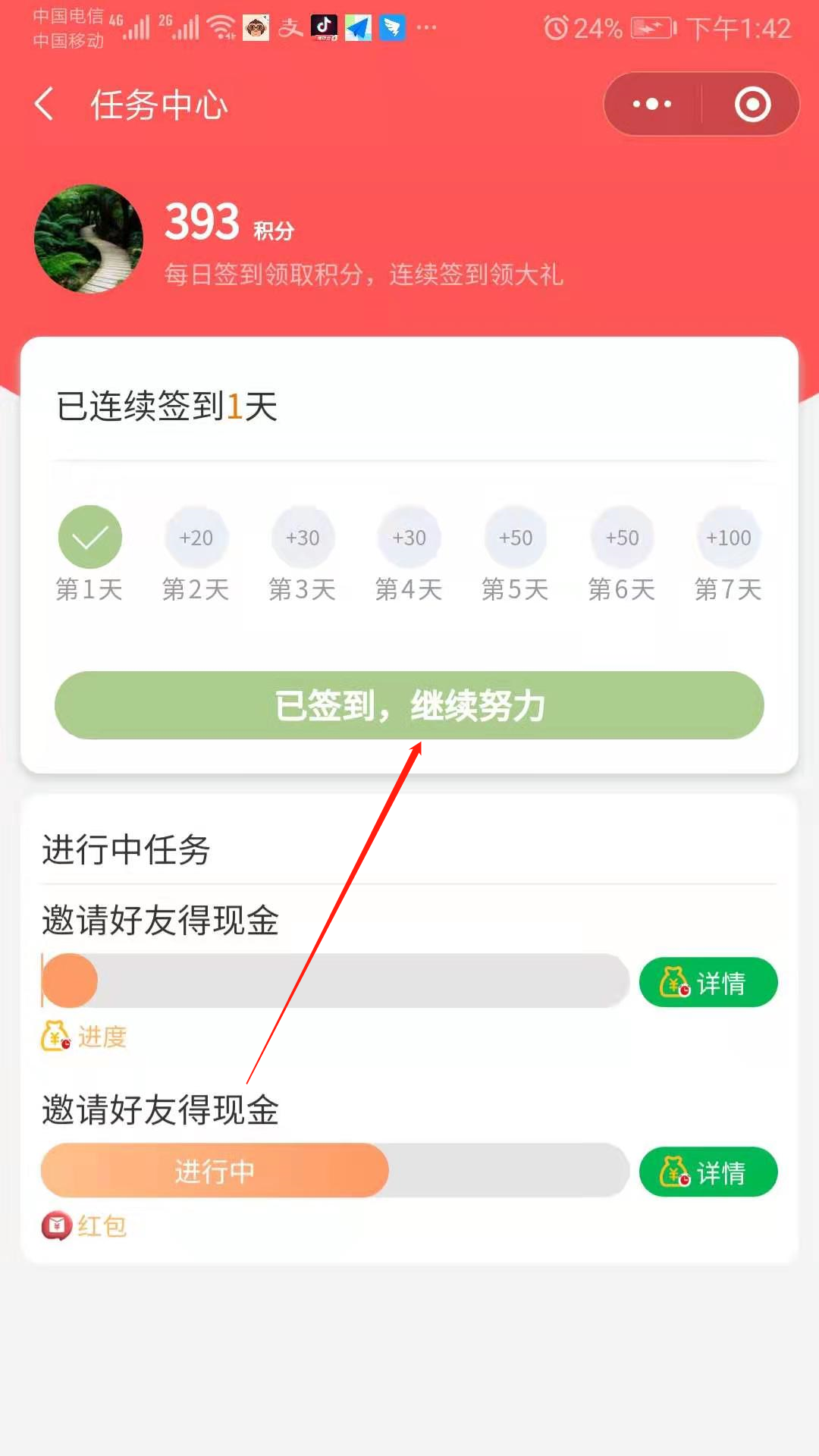 关注后点广告 曲径通幽的任务 步骤图3