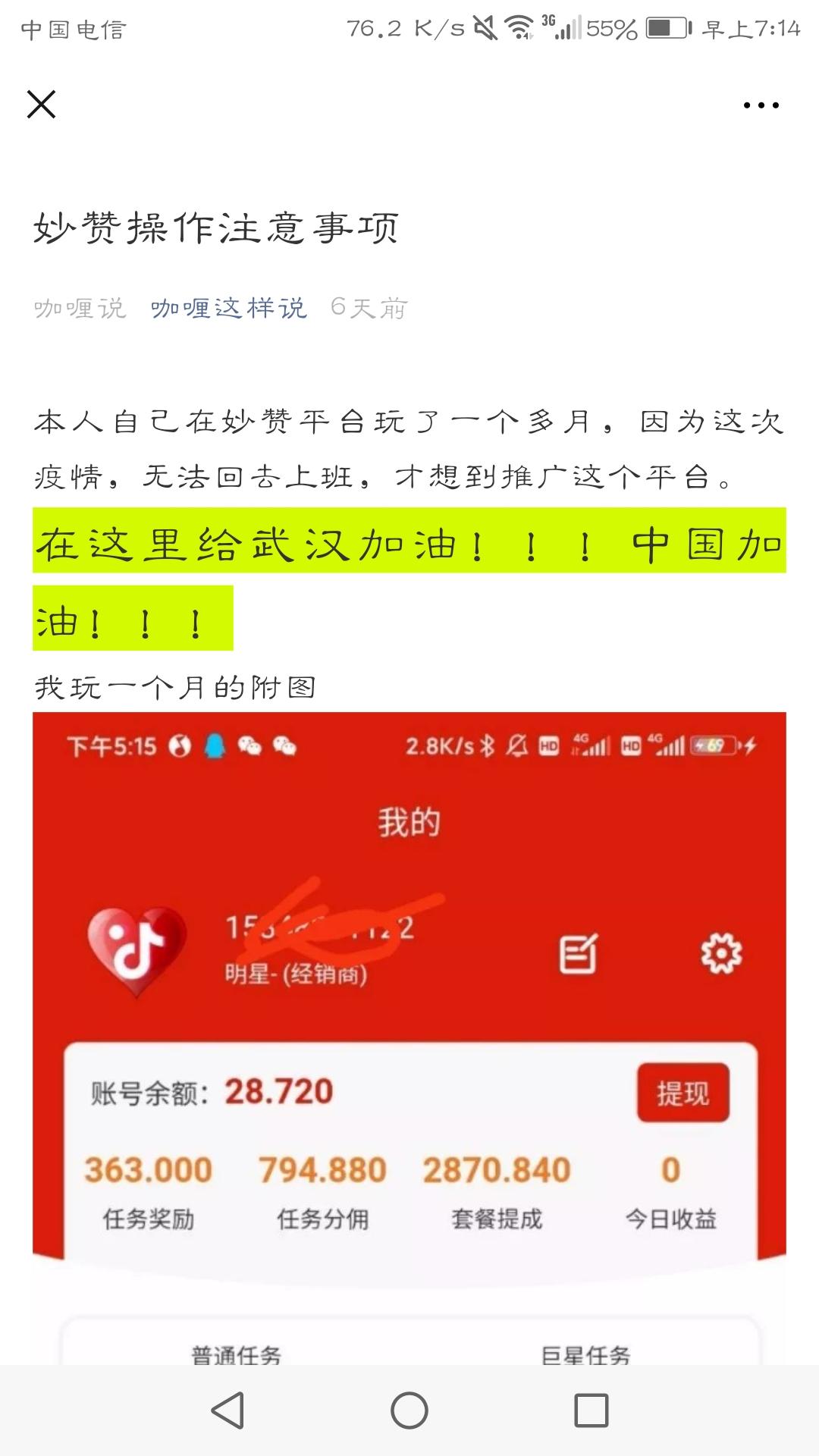 公众号关注任务，求关注 步骤图4