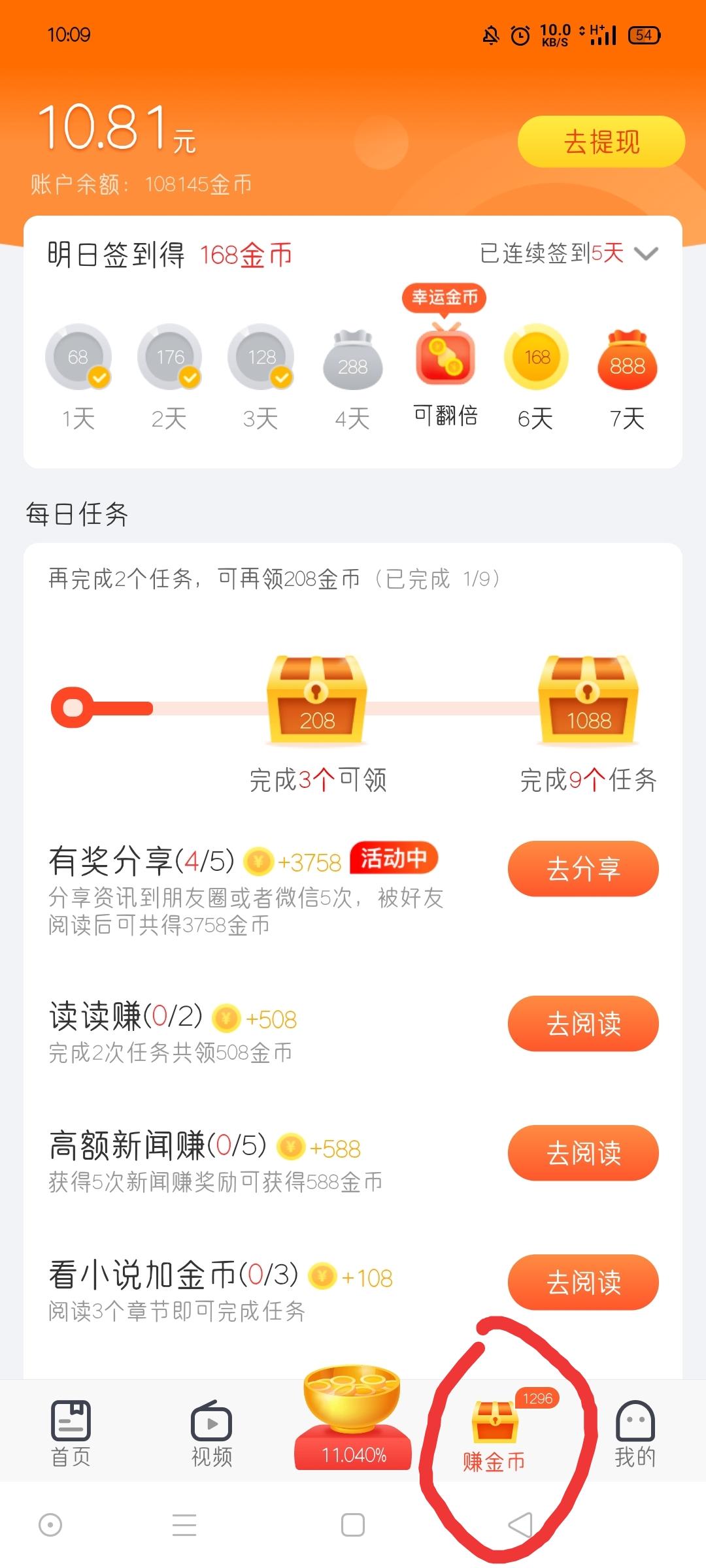 十塊的自由任务 步骤图1