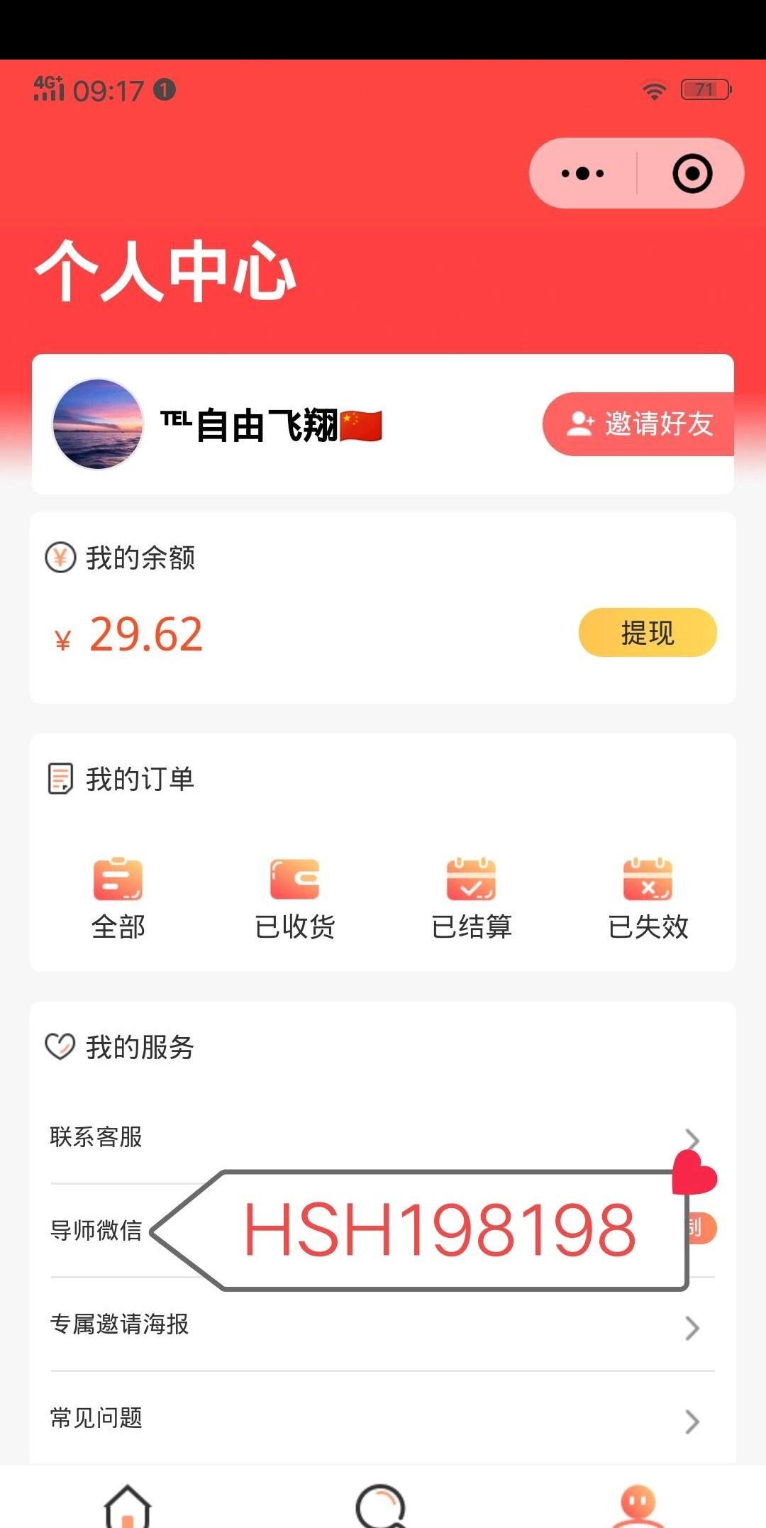 简单关注，秒审 步骤图2