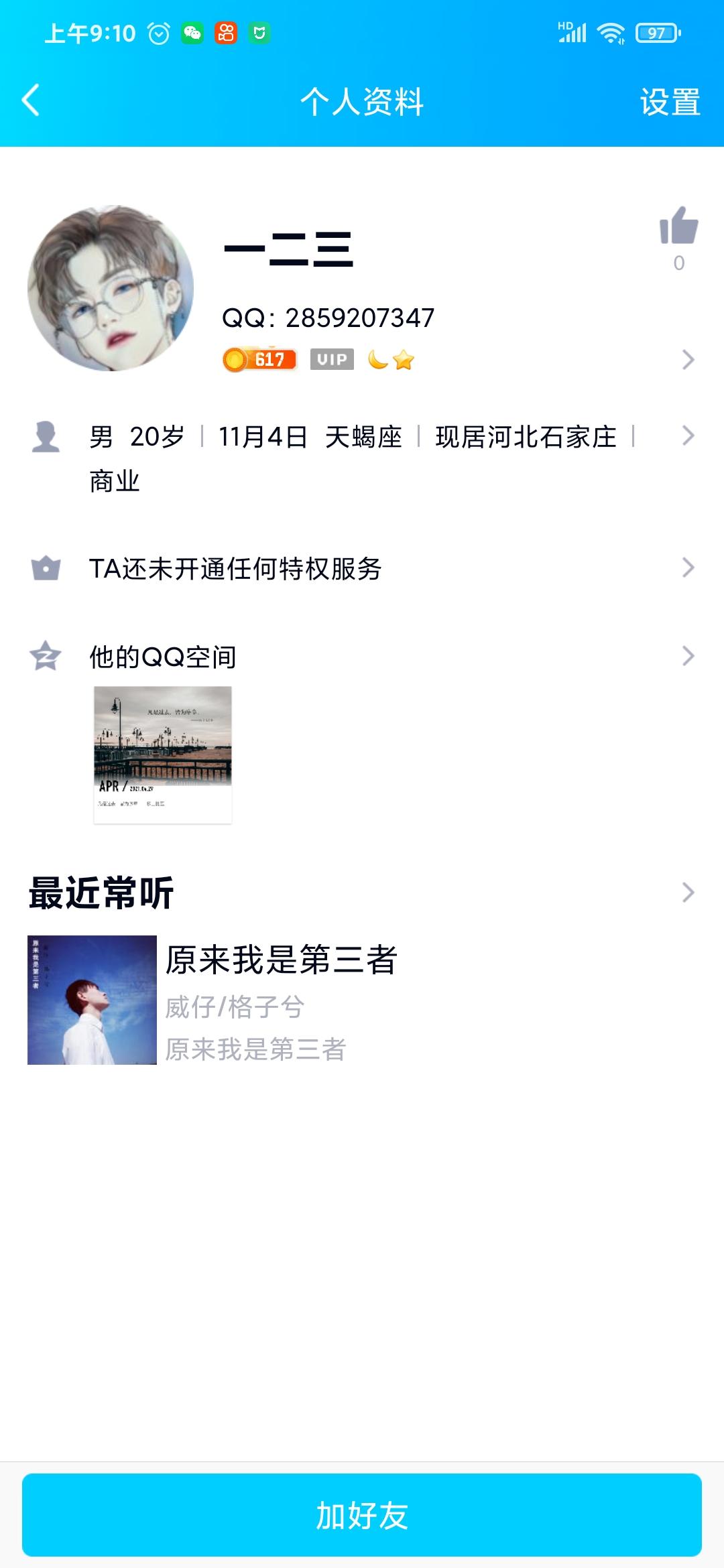 加好友 搜索 手机用户132****7773的任务 步骤图1