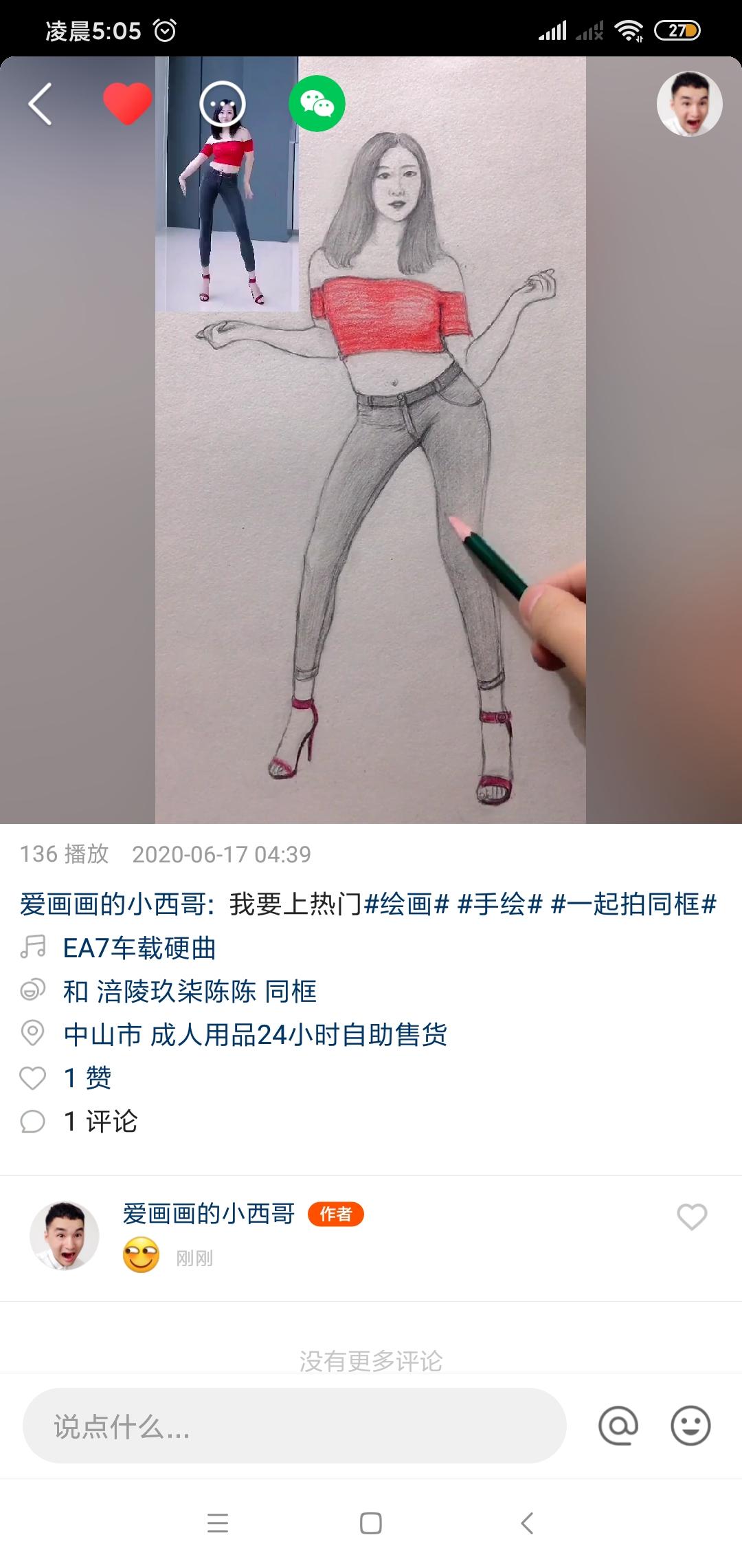 快手作品的评论任务 验收样图1
