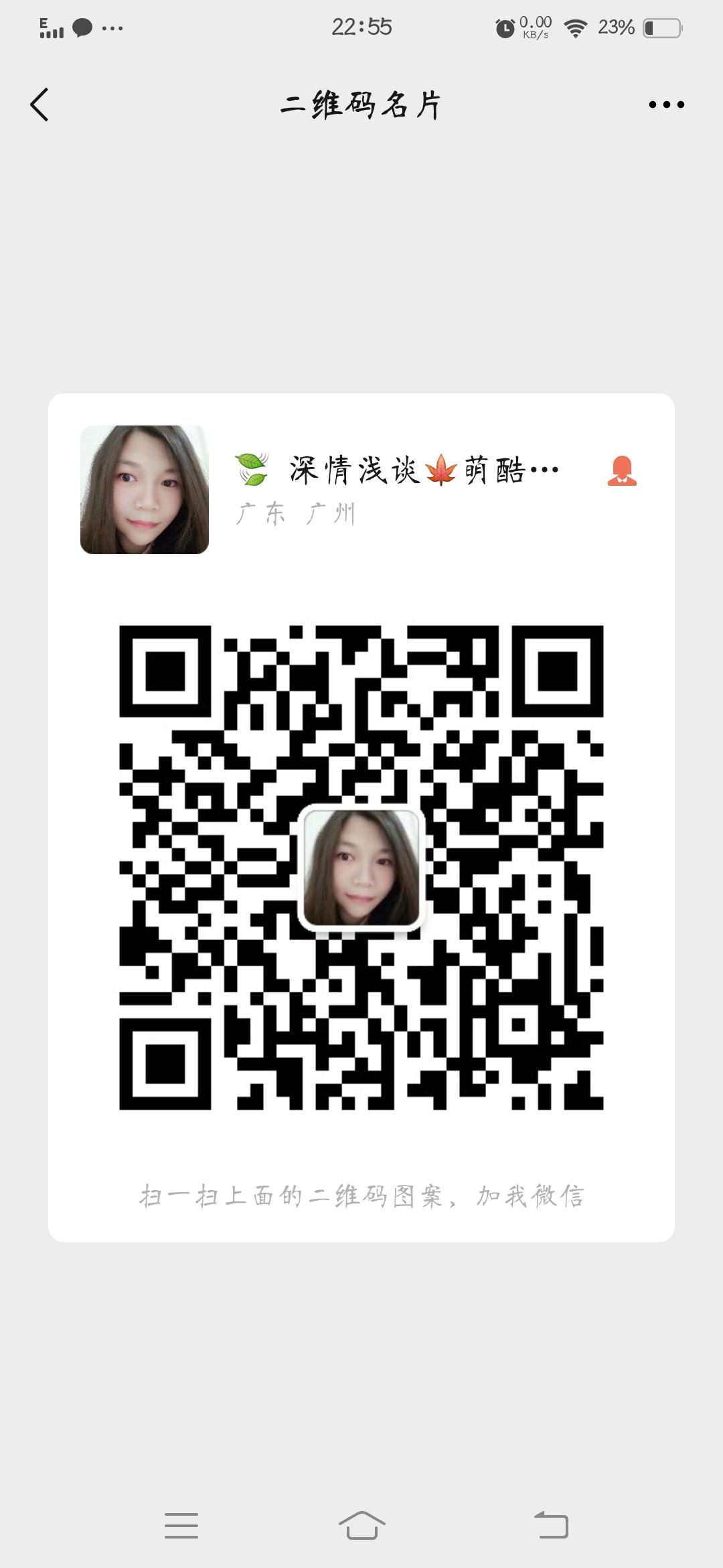加好友 加微信 步骤图1