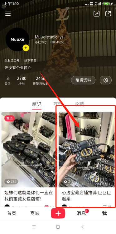待分类 小红书评价点赞任务 步骤图2